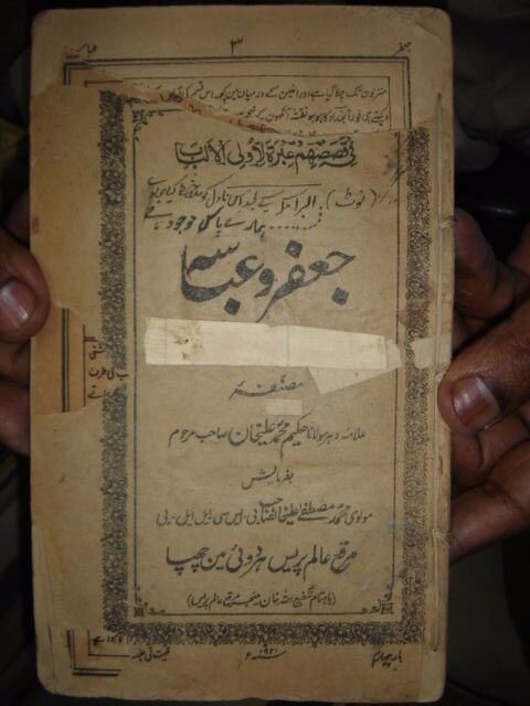 INDIA RARE - URDU PRINTED BOOK  - PAGES 224 SIZE 8.1/2+ \