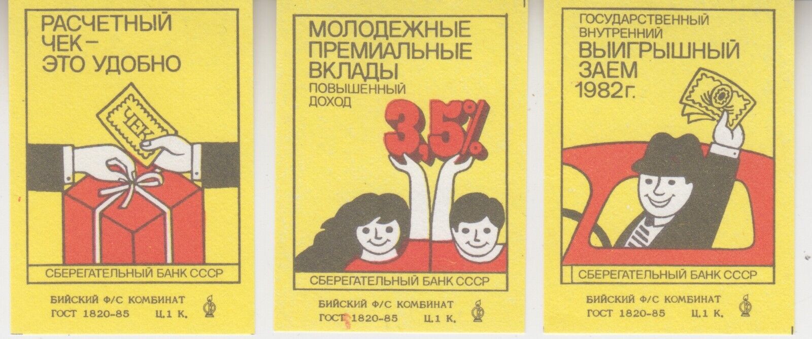 USSR Saving Bank. Deposits and Payments Options. Premium loan 1982.