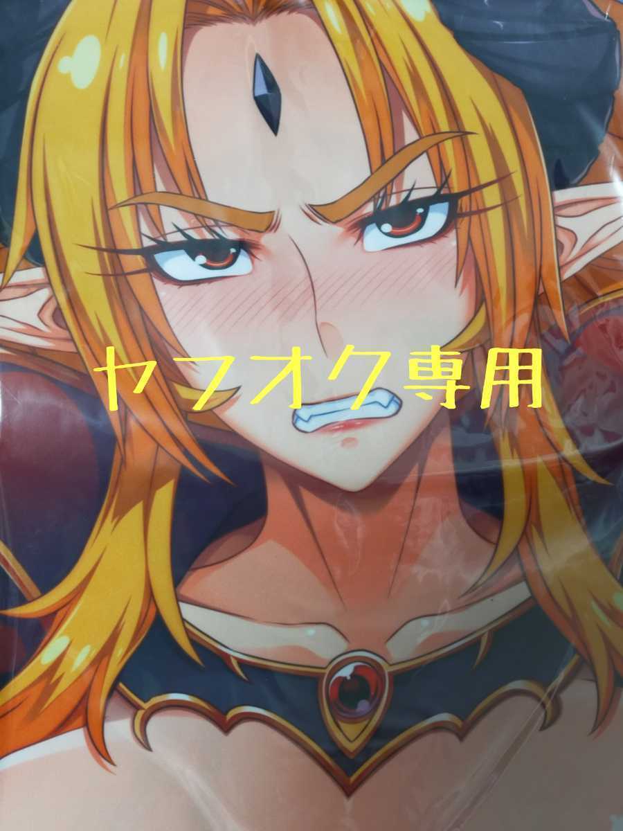 P21/Dakimakura Cover The Defeat of the Big Breasted Demon Lord/ Demon King & P