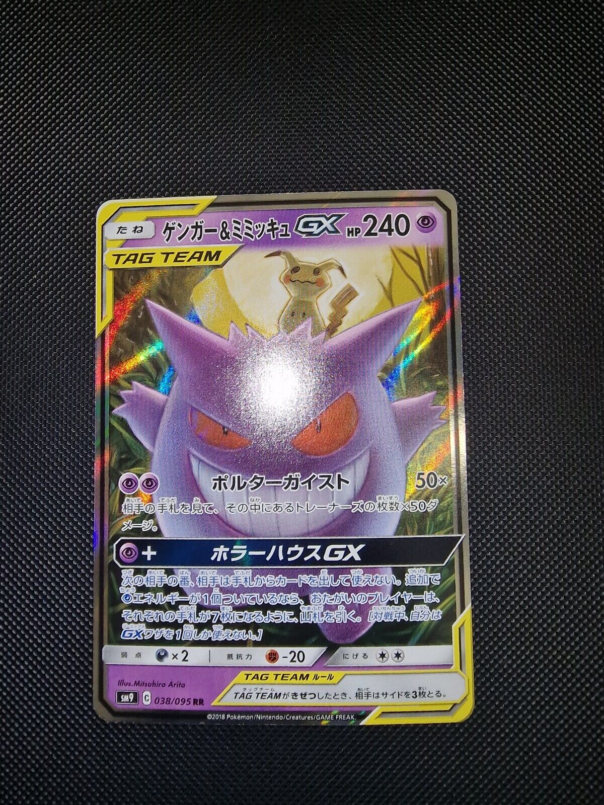 gengar mimikyu gx 038/095 Japanese Pokemon Card - MINT