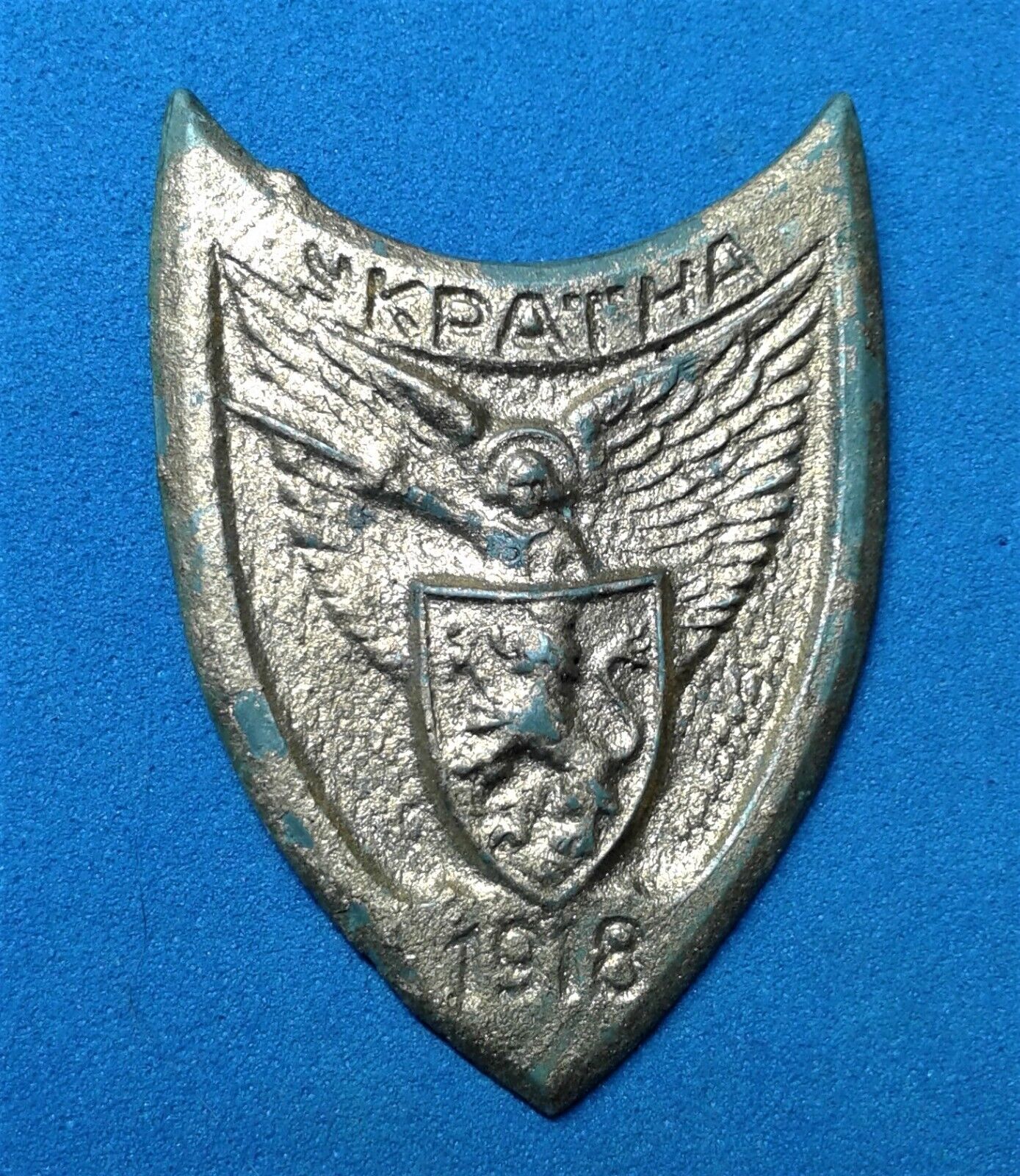 Ukrainian People's Republic 1918.  Military Cockade.