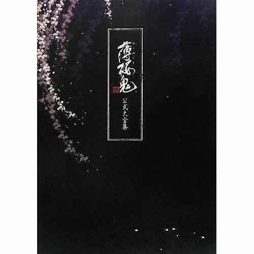 Hakuouki Official Complete Works (2012)  4048864289 [Japanese Import]