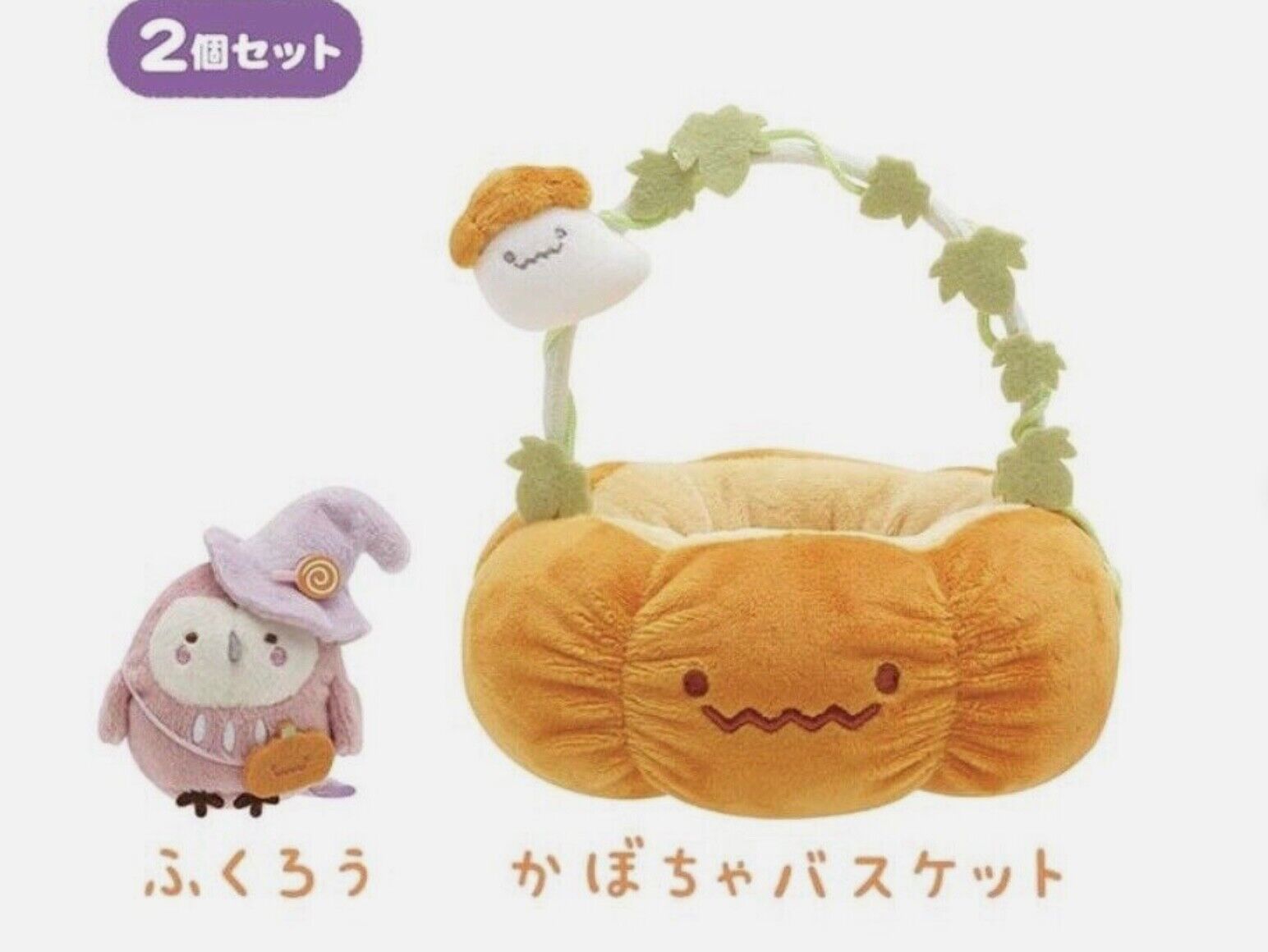 San-x Sumikko Gurashi Halloween Pumpkin basket & Owl kawaii