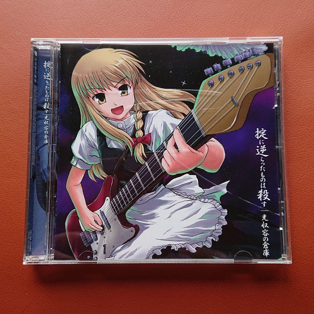 [Touhou Doujin Music CD] Hikari Containment Warehouse