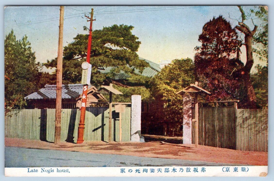 LATE NOGIS HOUSL 1920\'s ERA JAPAN POSTCARD