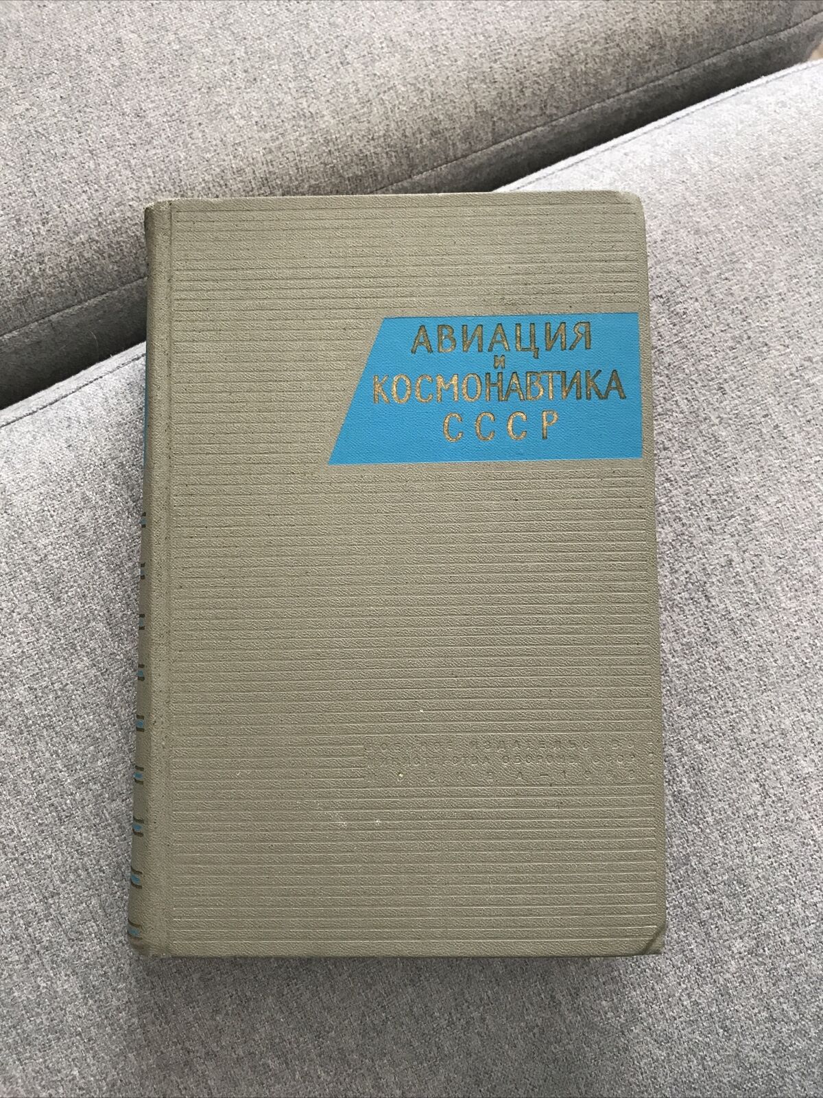  AVIATION & ASTRONOMY BOOK gagarin 1968 VINTAGE RUSSIAN USSR