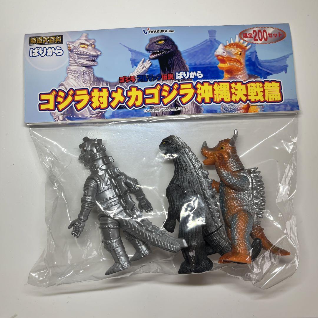 Limited To 200 Bullmark Legendary Godzilla Vs. Mechagodzilla Okinawa Battle Edit