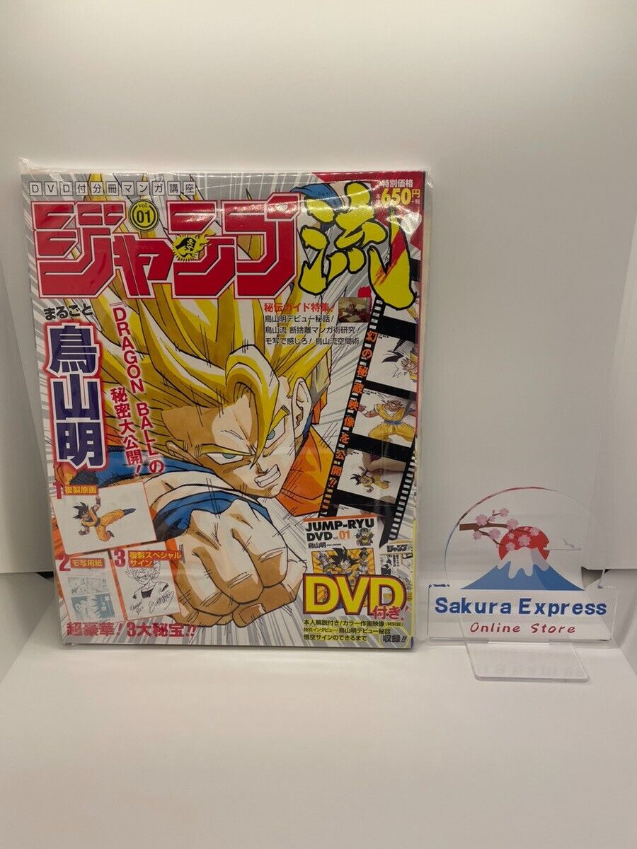 Jump-Ryu vol.1 Dragon Ball How to Draw Manga Akira Toriyama DVD Signature 2016