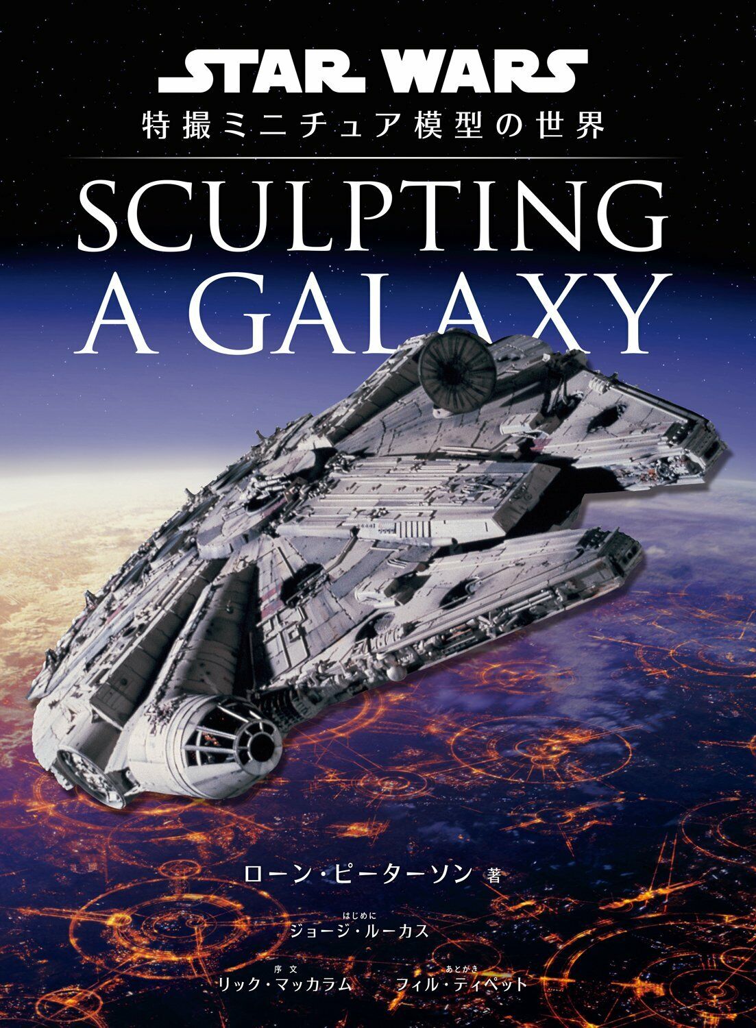 Sculpting A Galaxy Inside The Star Wars Model Shop Book Lorne Peterson  English