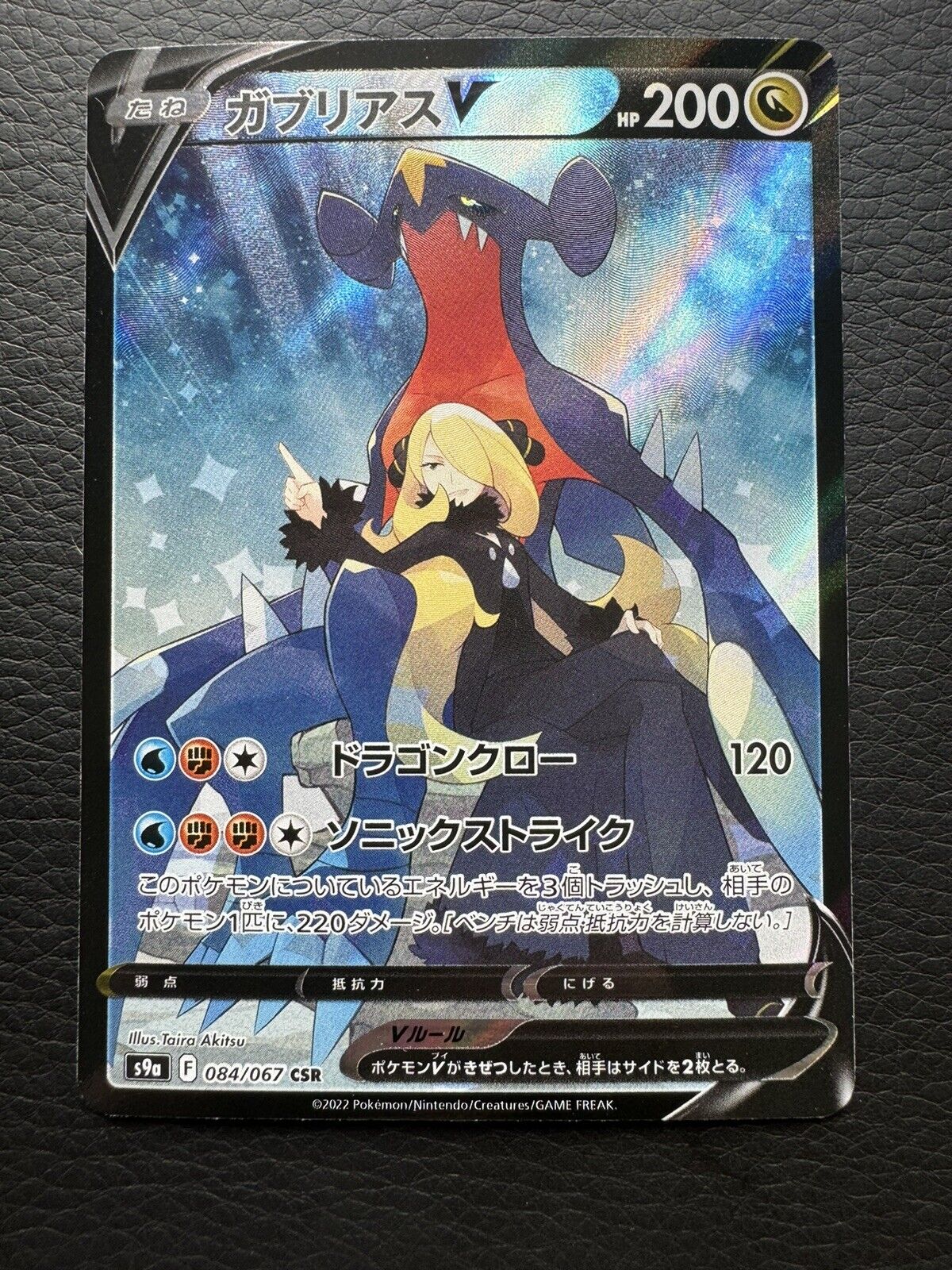 Garchomp V CSR 084/067 Battle Region s9a Pokemon Card Japanese