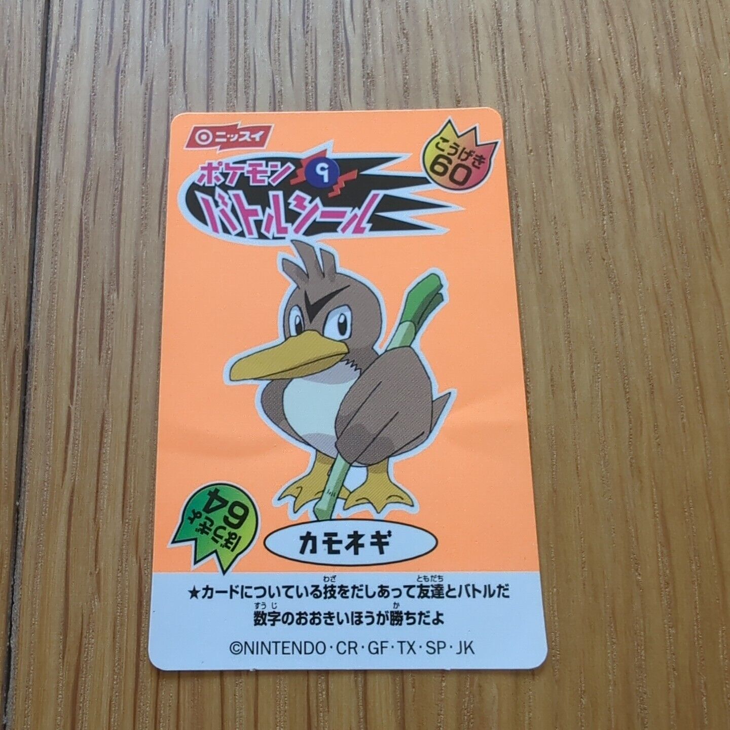 Pokemon Japanese 1999 Nissui Battle Seal Promo card - Farfetch\'d 