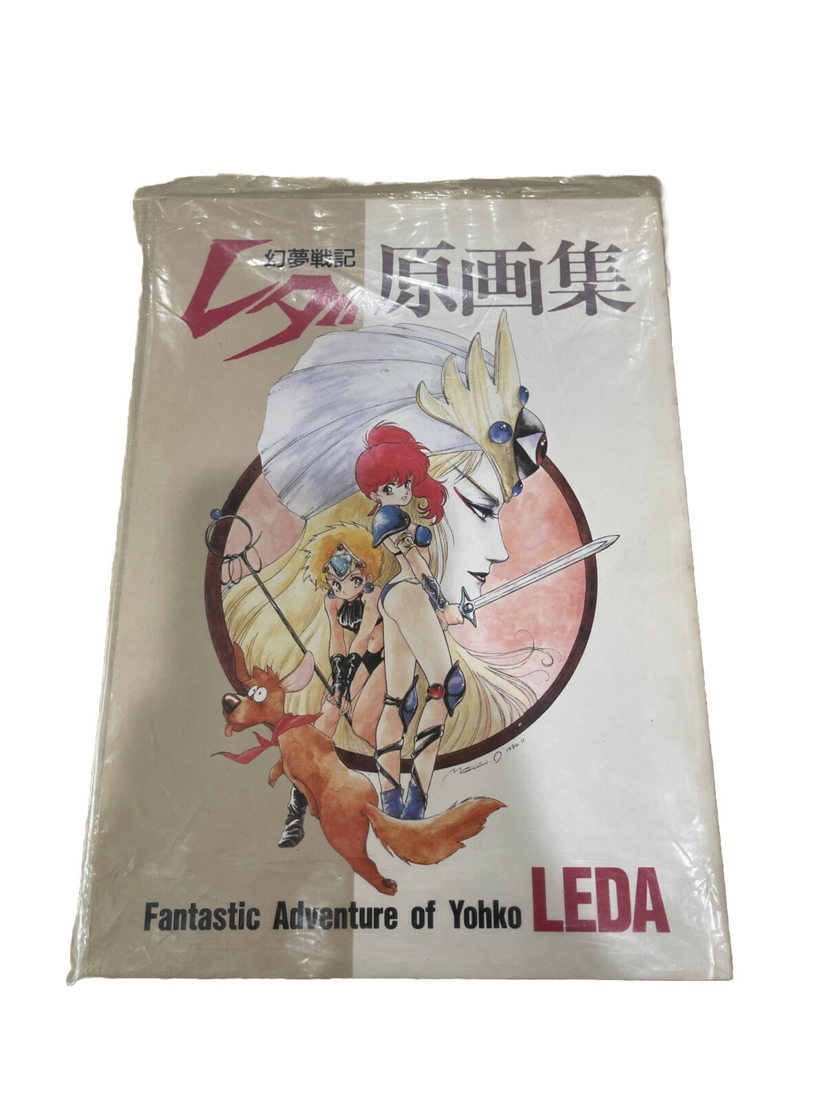 LEDA Fantastic Adventure of Yohko Gengashu Art Works Book 1985