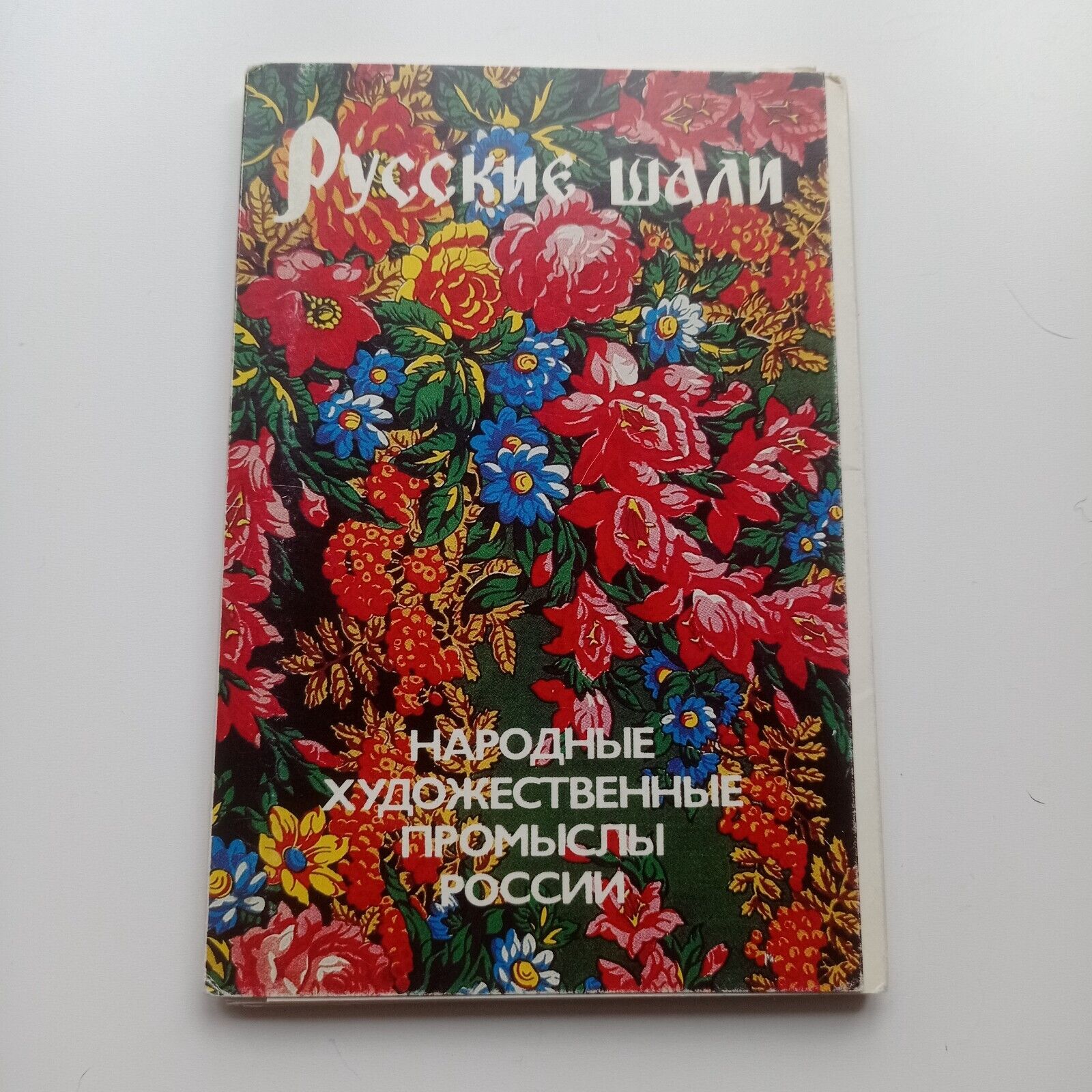 Vintage 1986 USSR Postcards Russian shawls set of 18 postcards Soviet Union ART