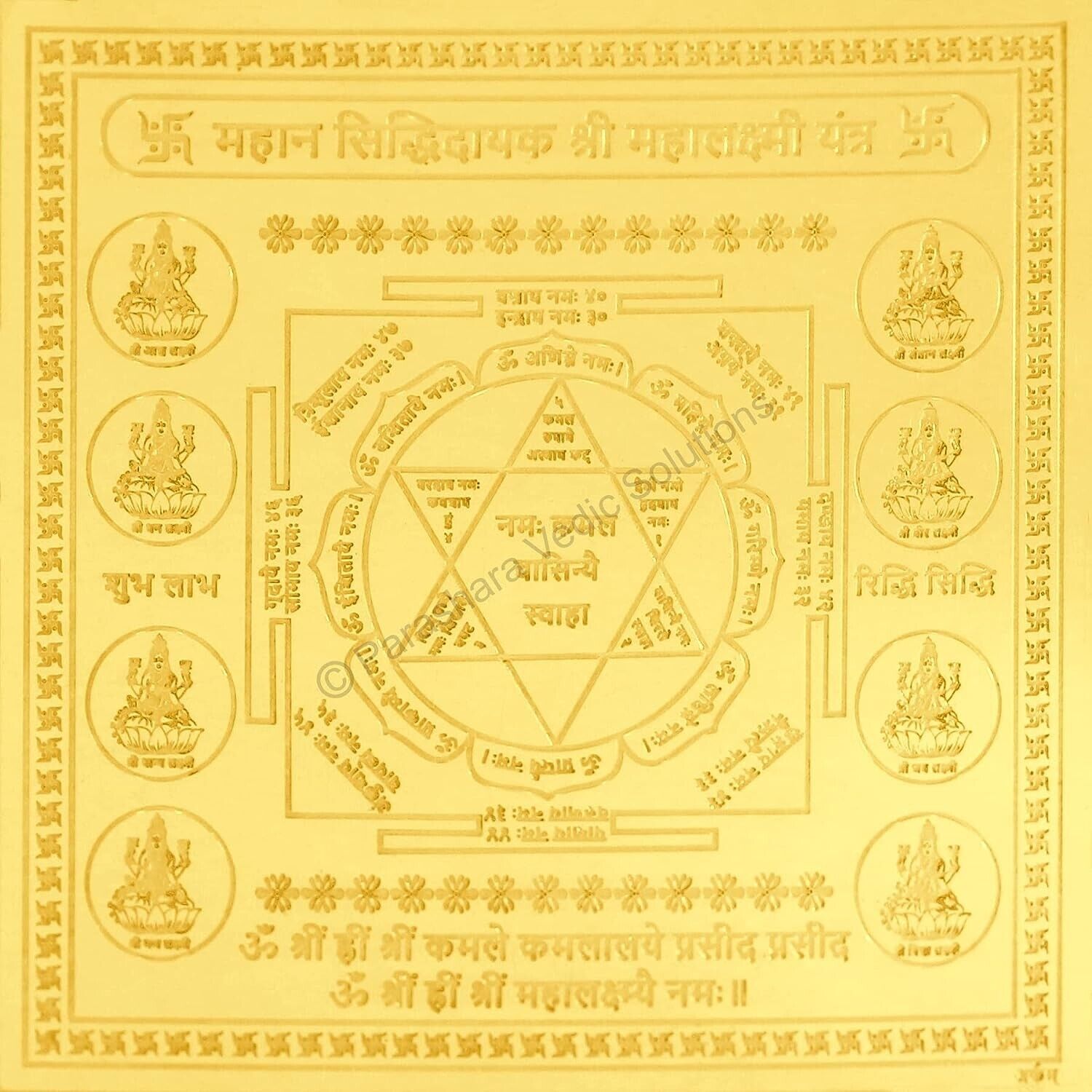 Shree/Sri Yantram Mahalaxmi Lakshmi/Laxmi Yantra(4x4 Inch)