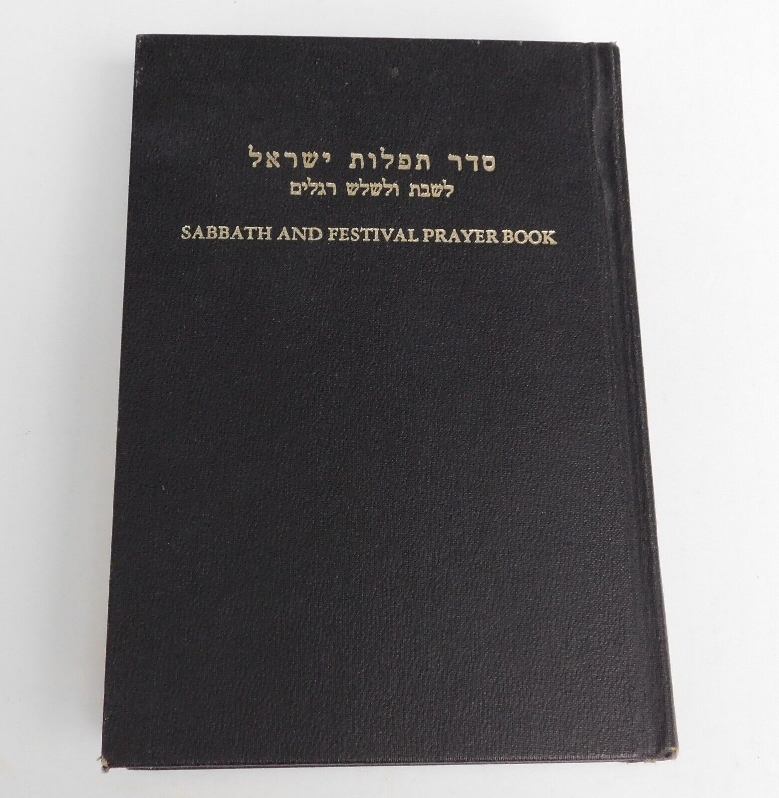 Vintage 1987 Jewish Sabbath and Festival Prayer Book Hebrew/English (396 pages)