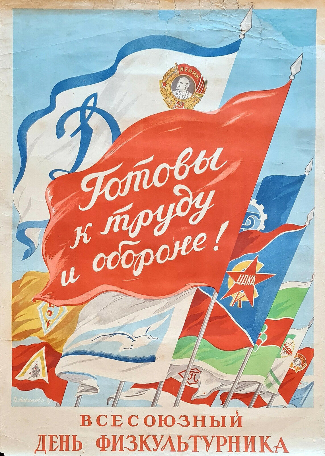 1947 SPORT ATHLETE DAY  STALIN VINTAGE WW2 RUSSIAN USSR SOVIET PROPAGANDA POSTER