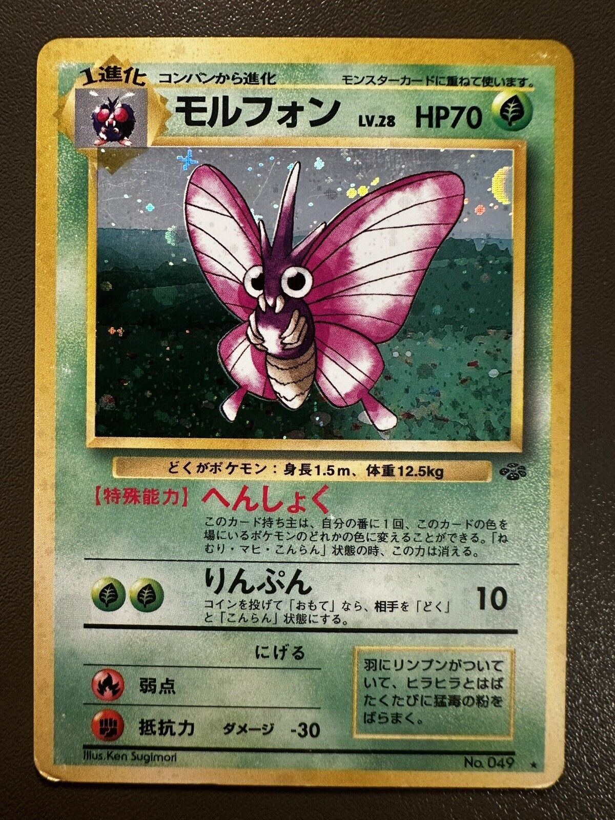 1997 Pokemon Card Game Venomoth #049 Holo Jungle WOTC Japanese GOOD