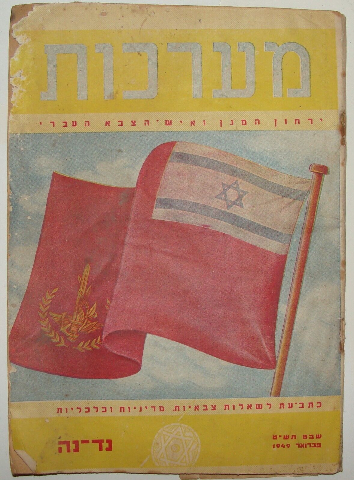Jewish 1949 Israel Israeli Army Military Bulletin Independence War Photo HAGANAH
