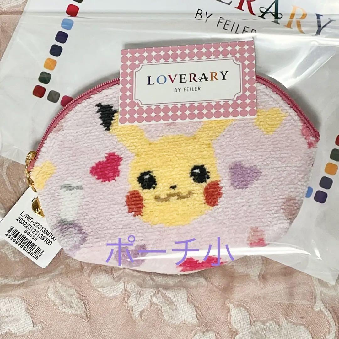 Feiler Pokemon Lovely Cosmetics Pouch Small Pikachu