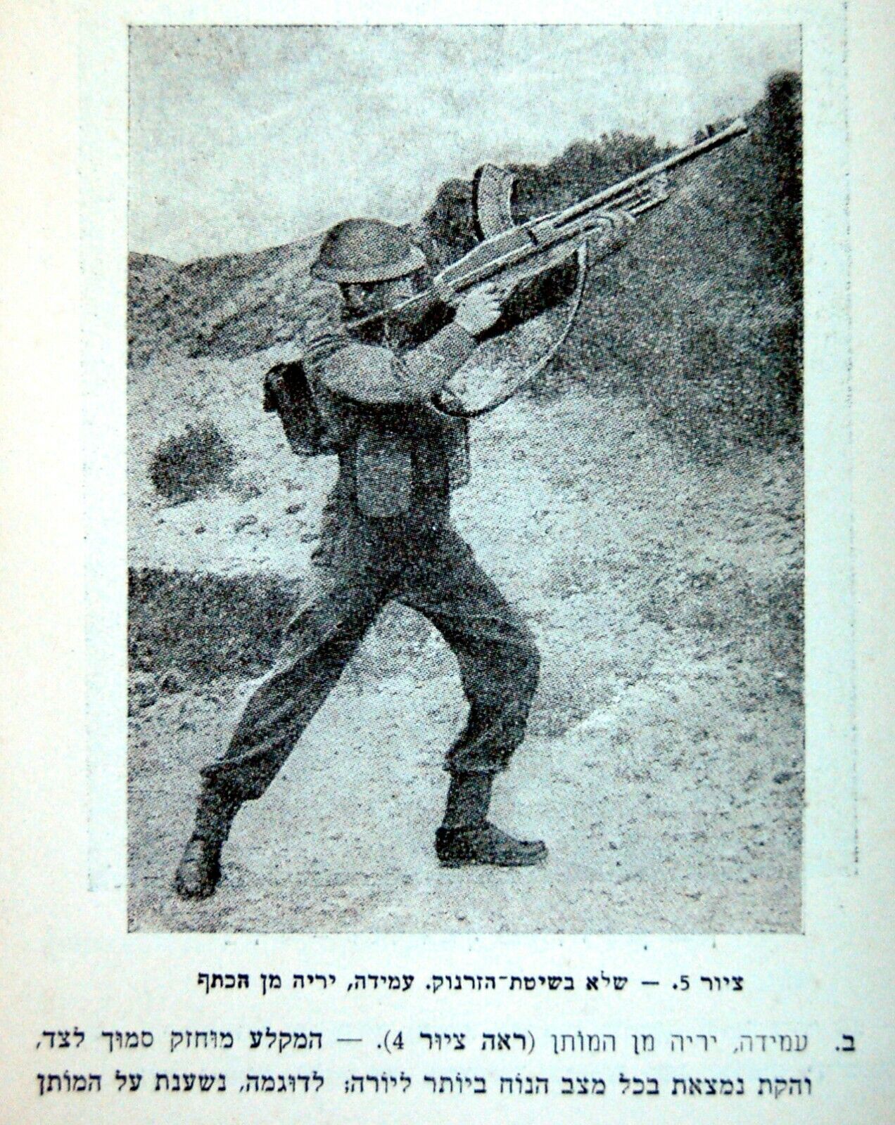 1945 Hebrew MANUAL BOOK Israel INDEPENDENCE BREN MACHINE GUN - LEE-ENFIELD Rifle