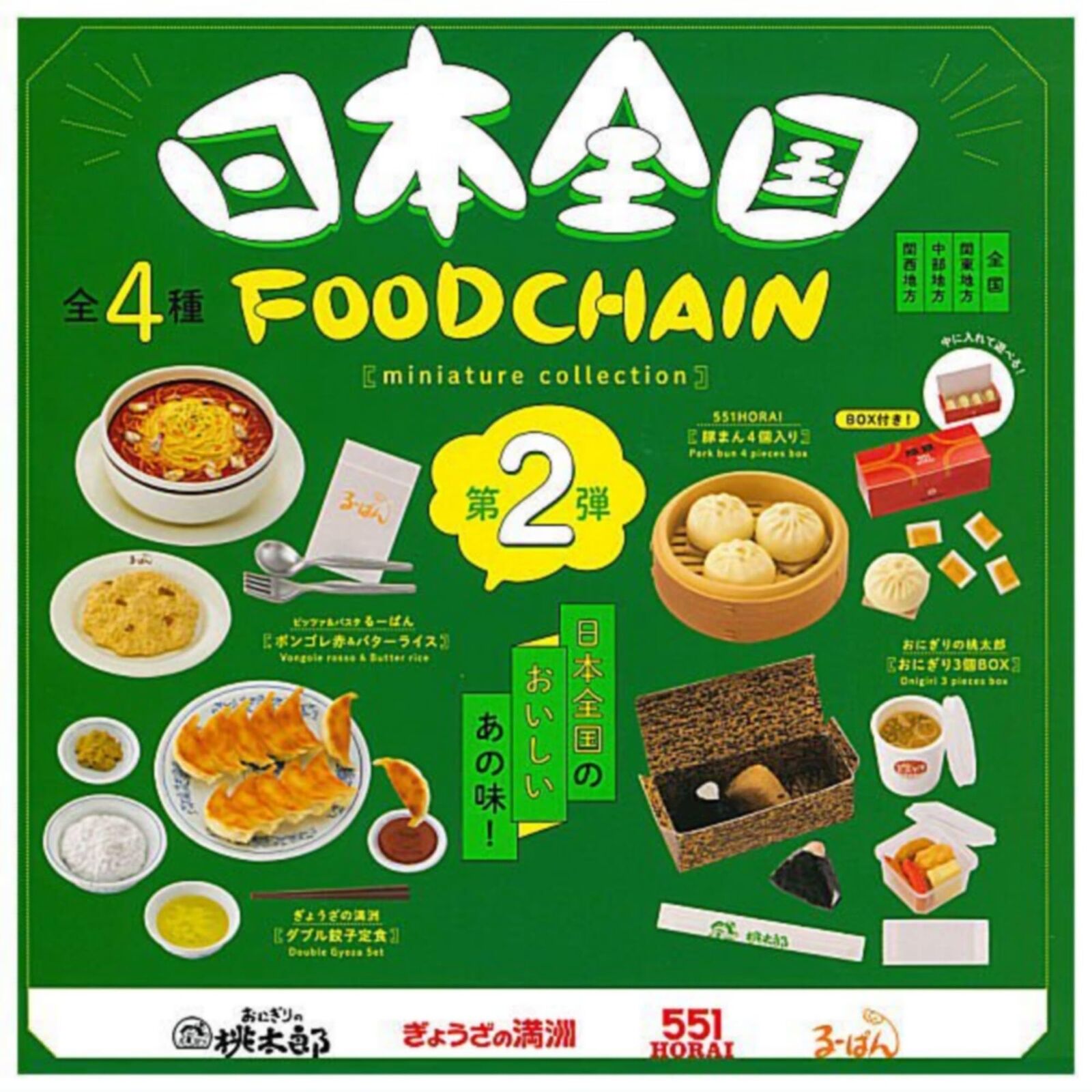 Japan National Food Chain Miniature Collection Vol. 2 All 4 Types Set Gacha Gach