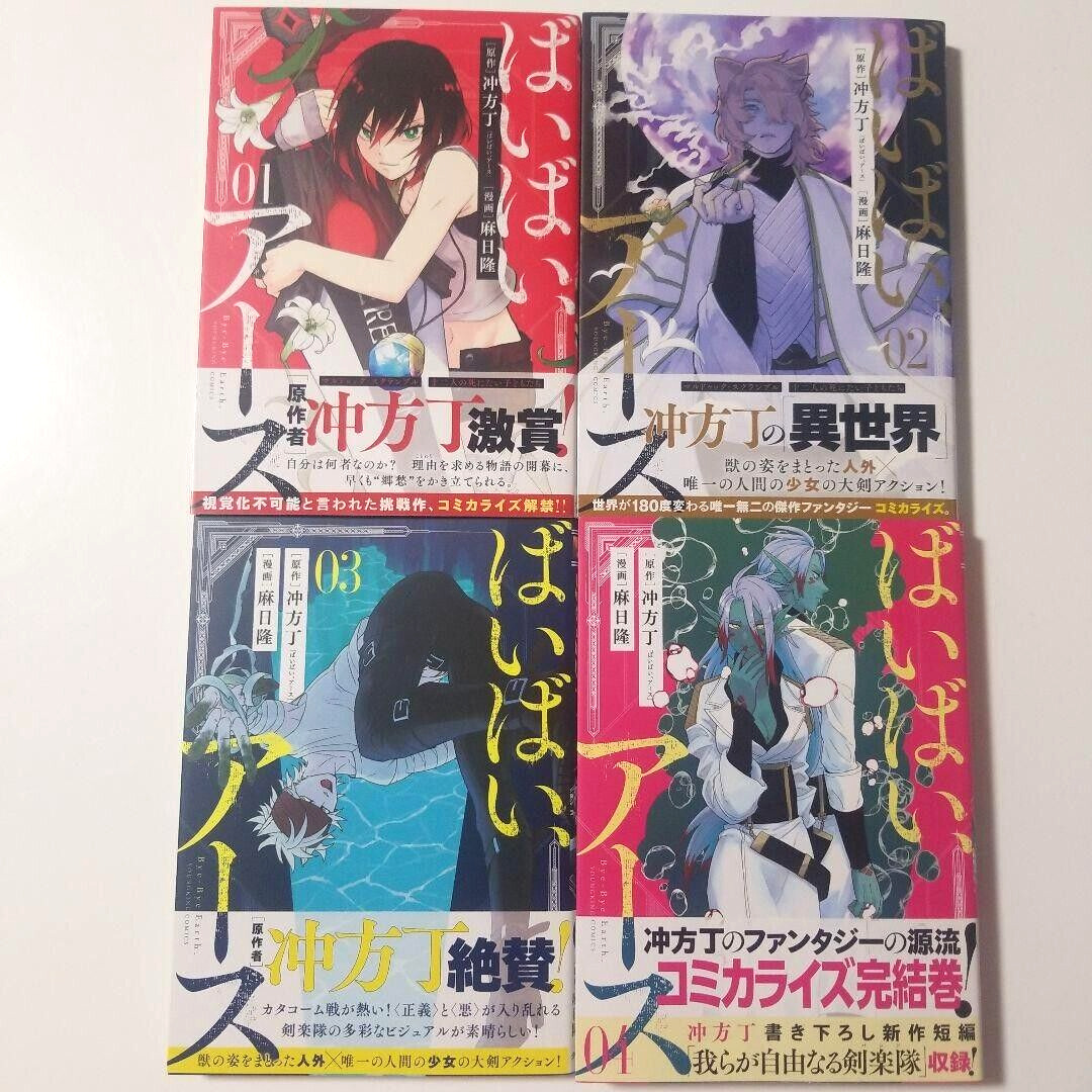 Bye Bye, Earth Vol.1-4 Complete Full Set Japanese Manga Comics