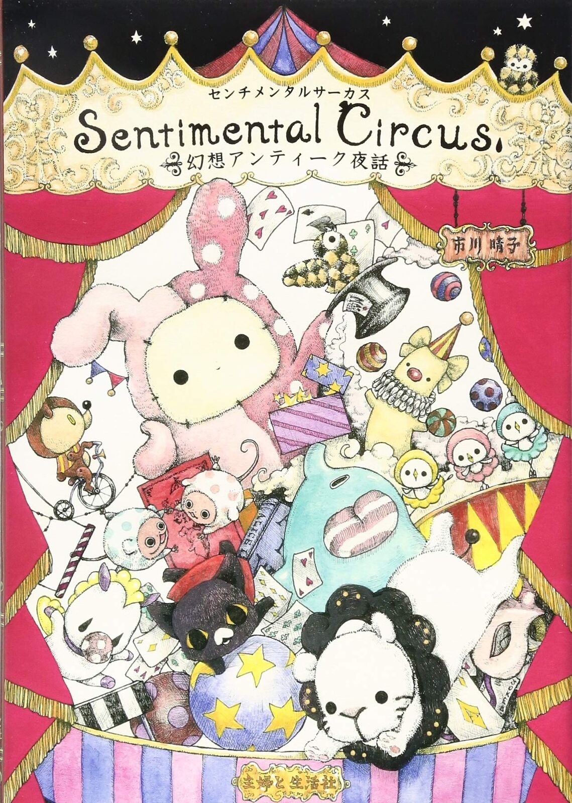 Sentimental Circus Fantasy Antique Night Story - Japanese Book
