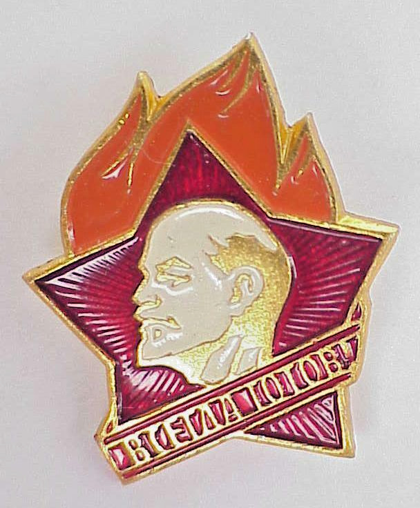 ✅ RUSSIAN SOVIET RED BANNER PIONEER LENIN VLKSM PIN AWARD BADGE USSR GOLD ORDER