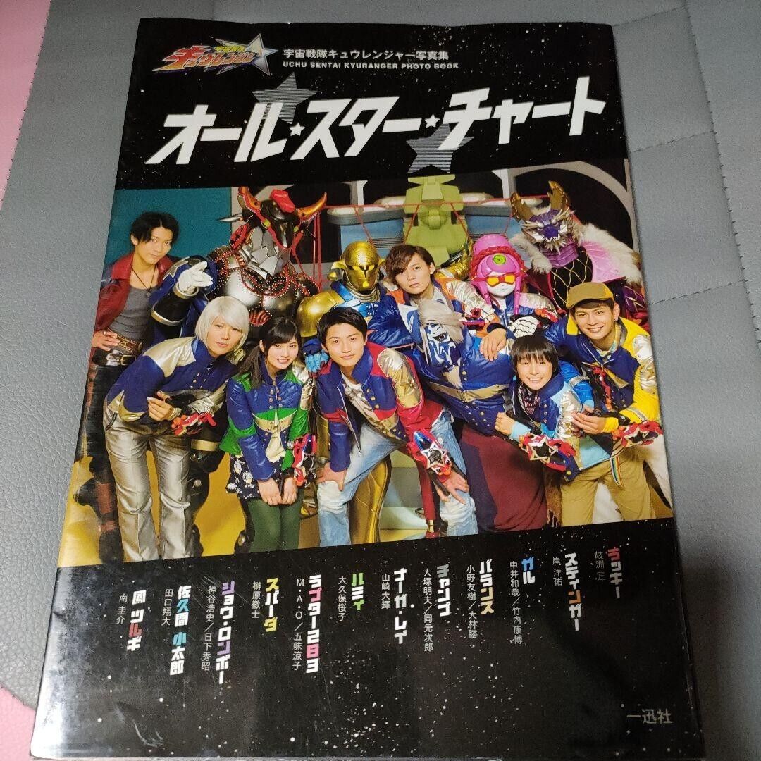 Super Sentai Art Book Uchu Sentai Kyuranger Photo book All Star Chart