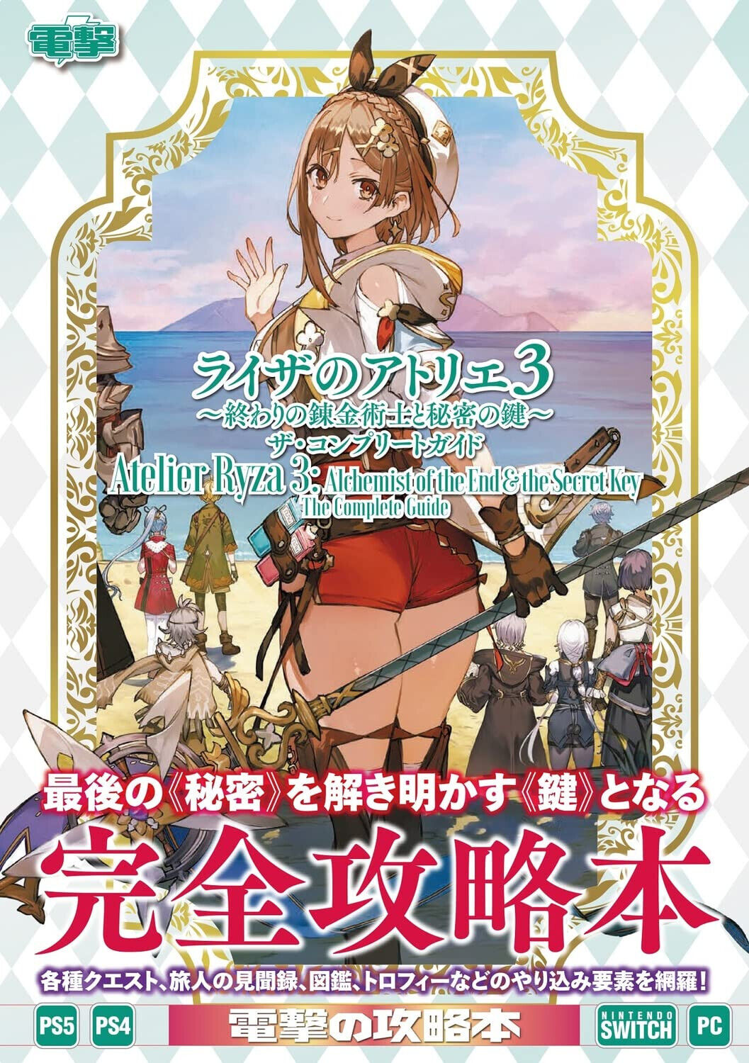 Atelier Ryza 3: Alchemist of the End & the Secret Key Japanese Book game guide