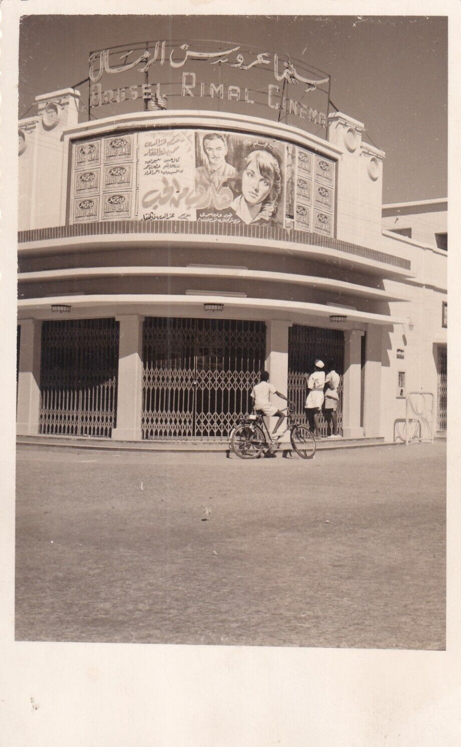 SUDAN VINTAGE PHOTO -  Aarus ALrimal Cinema . KHARTOUM.