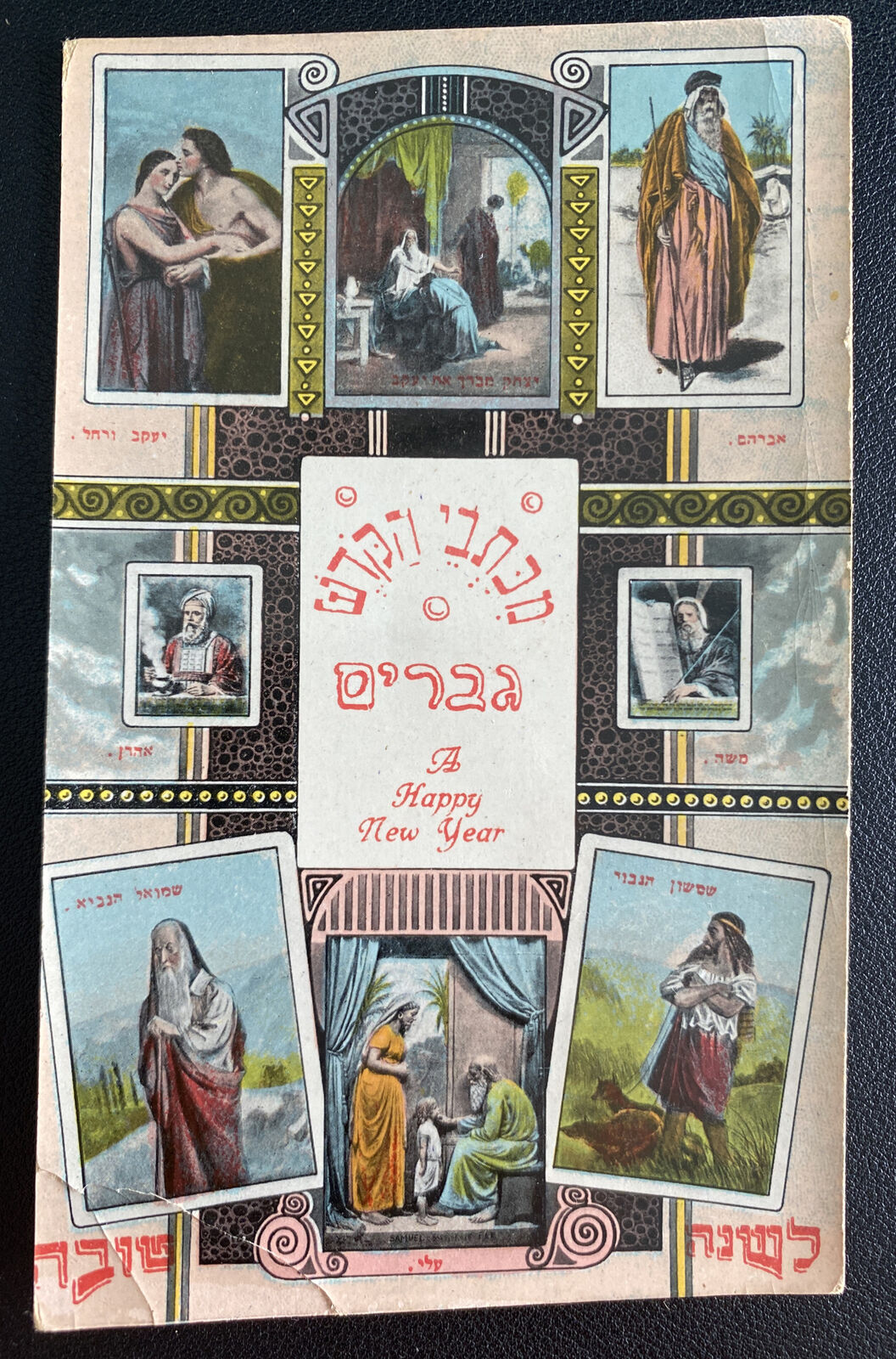 Mint Israel Picture Postcard Happy New Year Yiddish Judaica