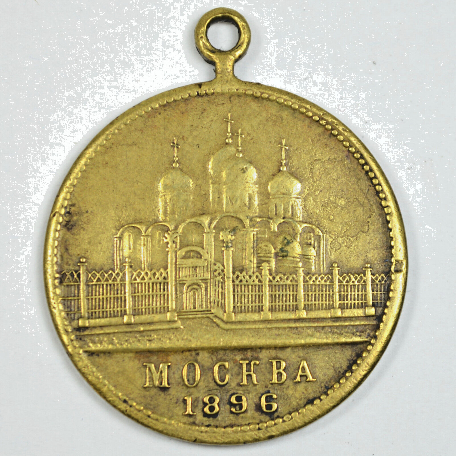 1896 Royal Coronation Medal Nicholas II & Alexandra Feodorovna (Alix of Hesse)