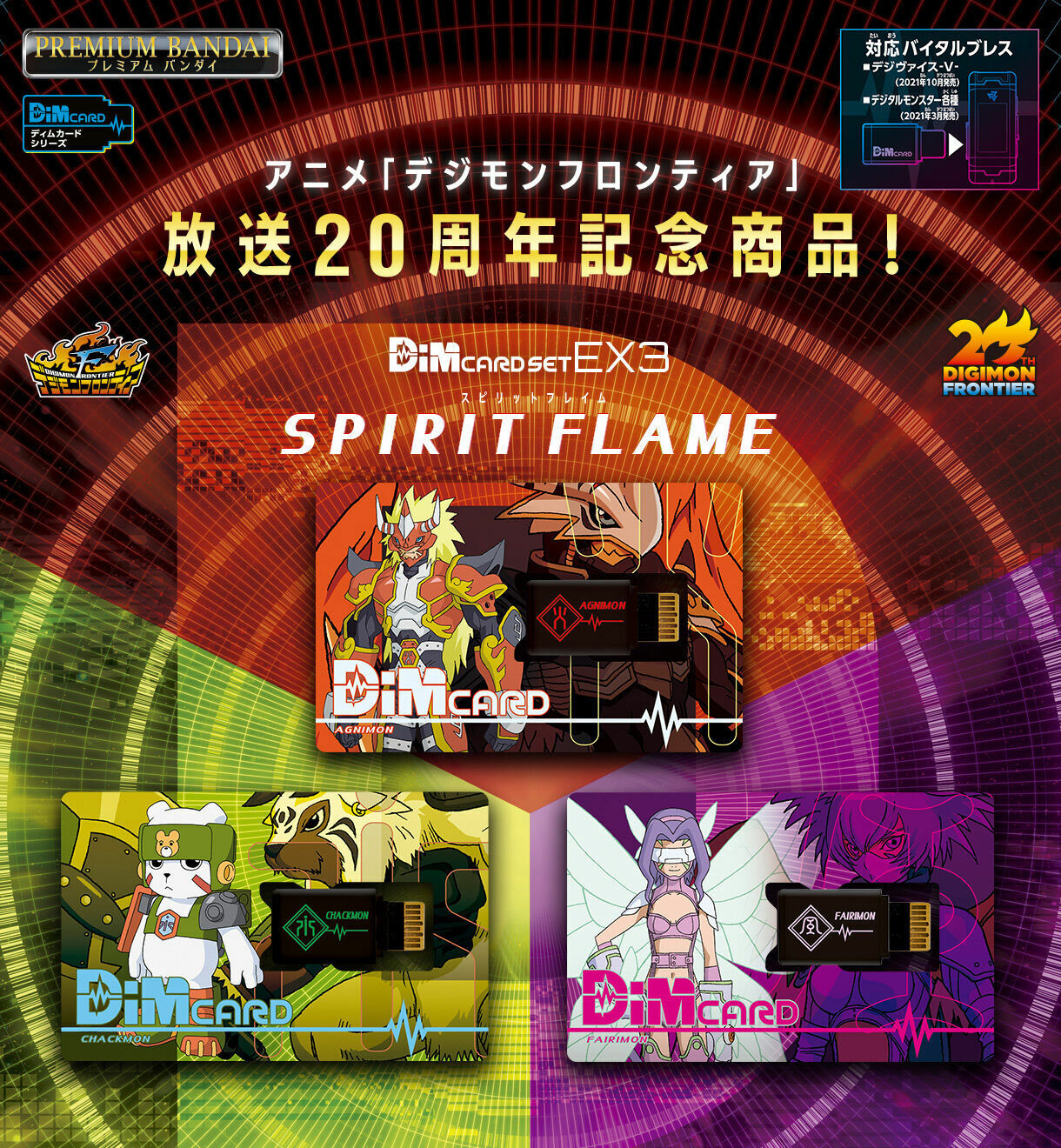 ⭐️Dim Card Set EX3 Digimon Frontier SPIRIT FLAME Vital Bracelet Agnimon