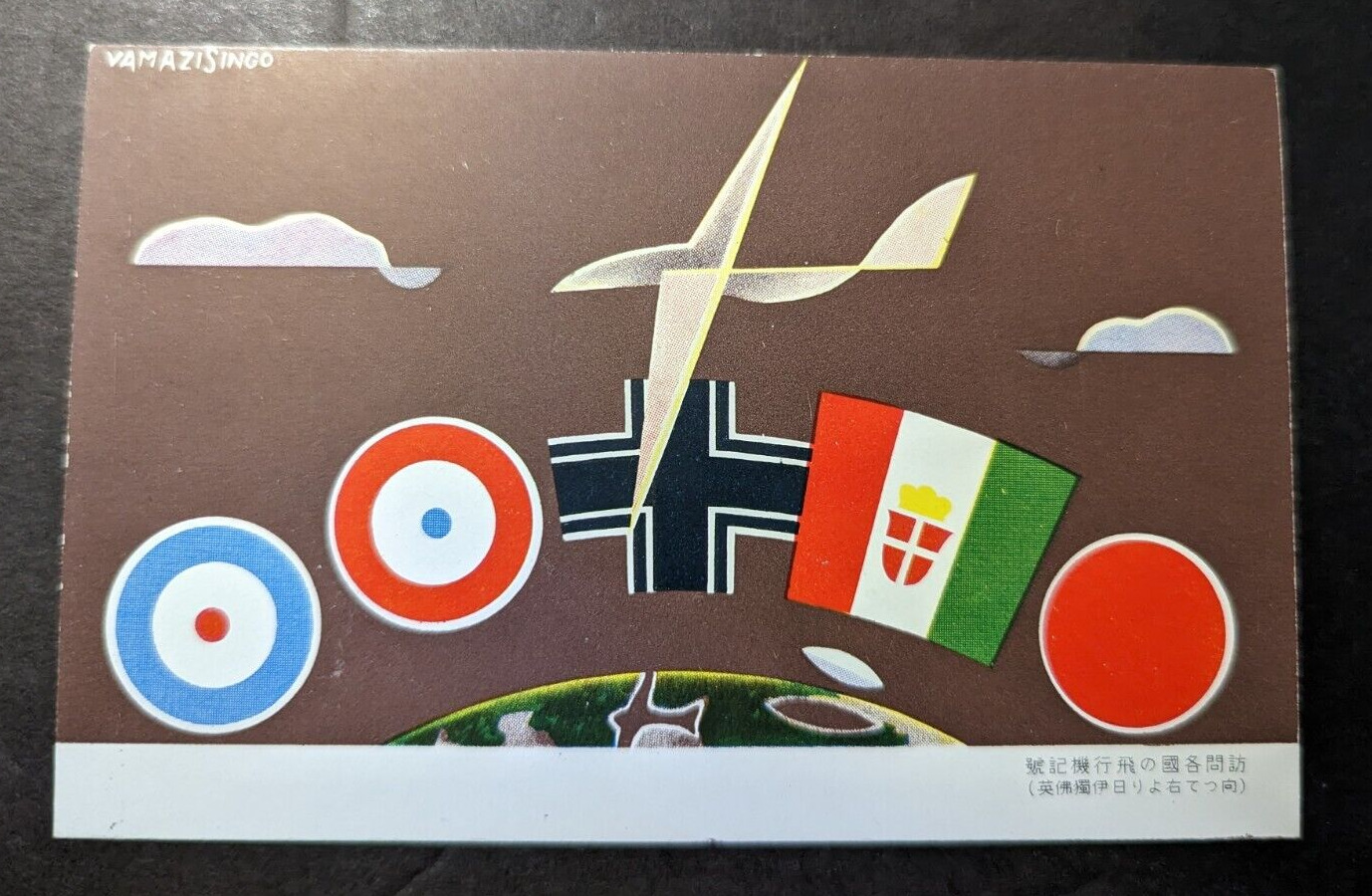 Mint Japan Vintage Advertisement Postcard Vamazisingo