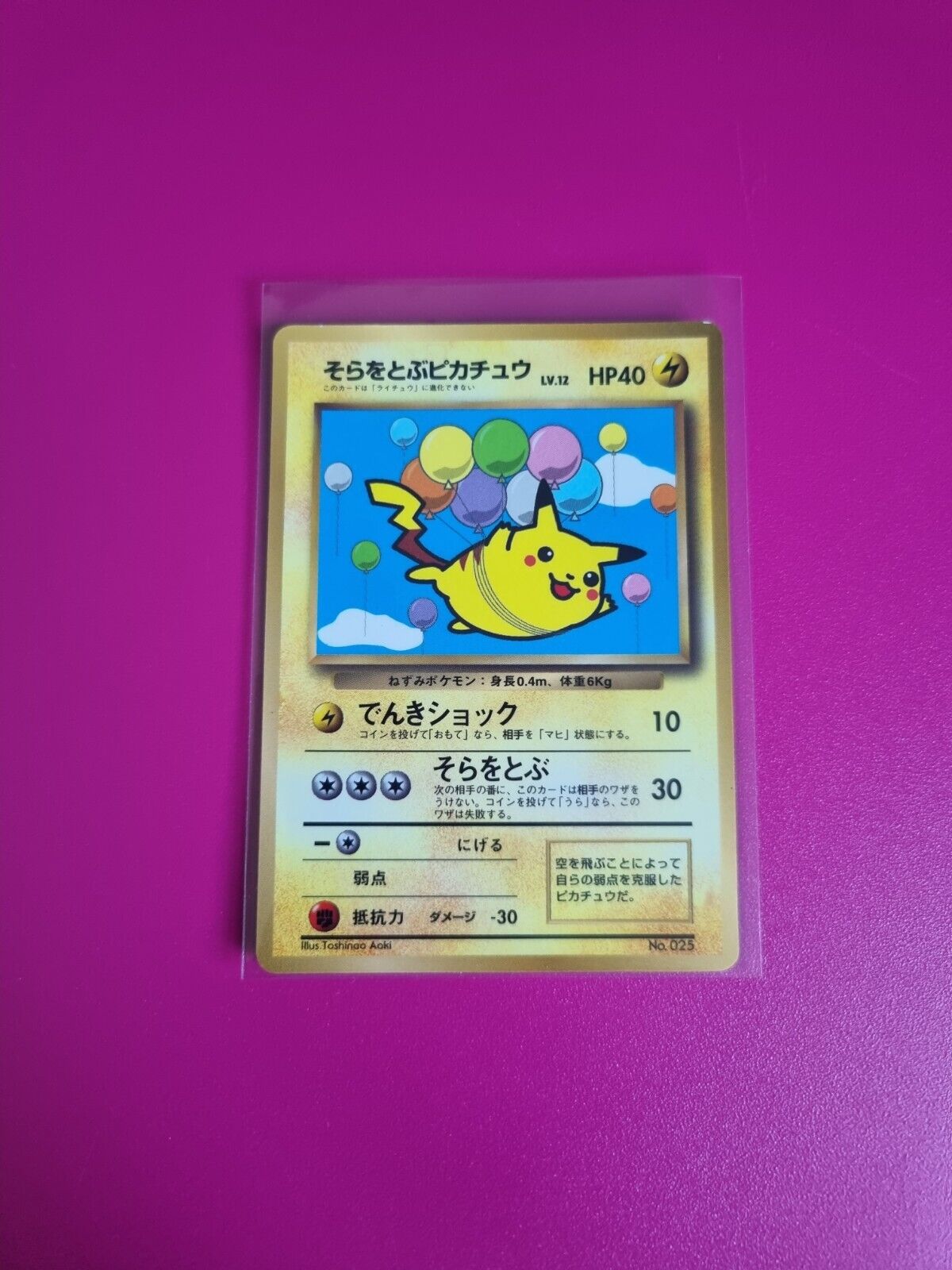 Pokemon Japanese Flying Pikachu CoroCoro Glossy Promo No. 025 Lightly Played