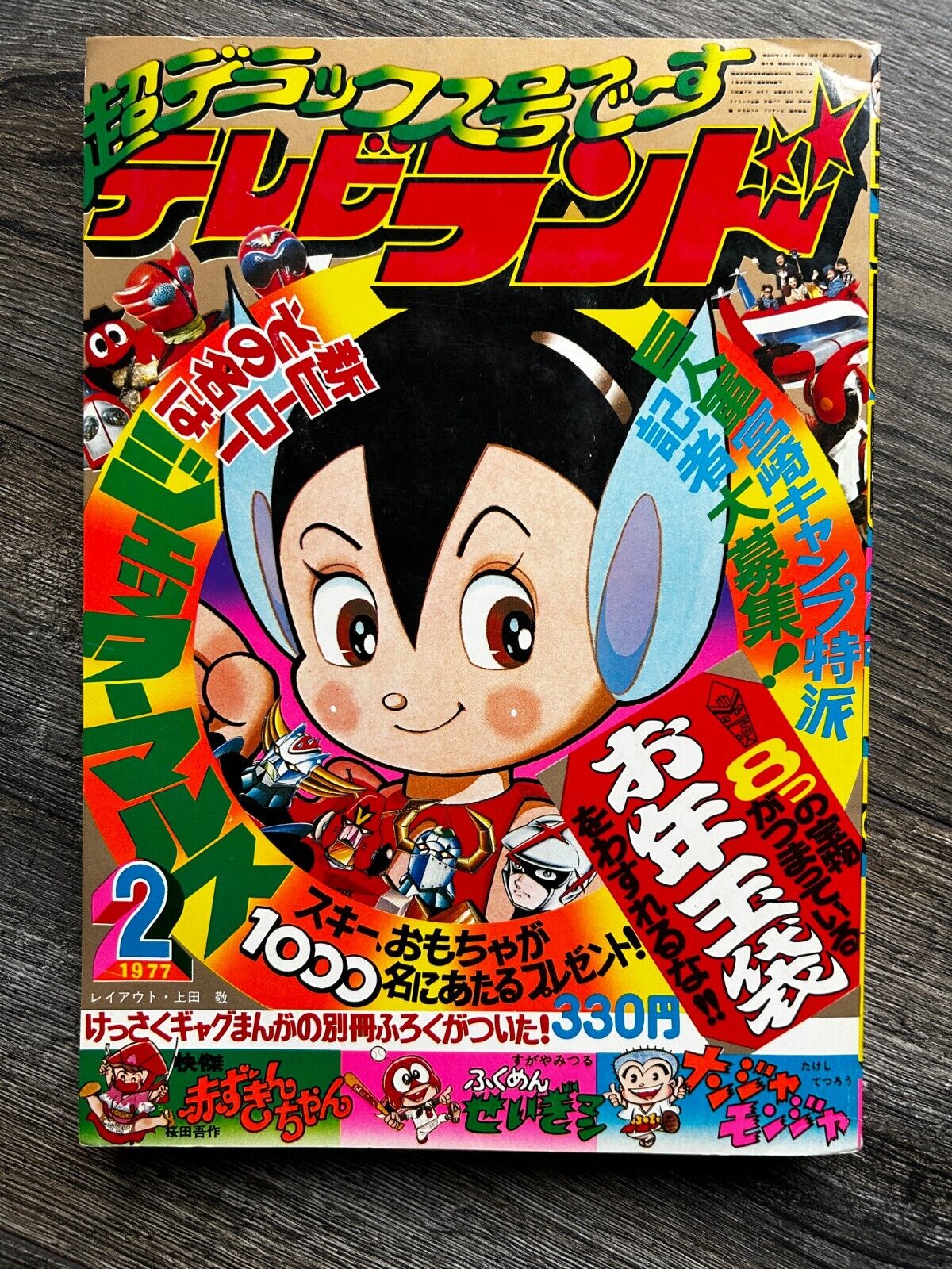 Super Sentai TV Land Magazine Feb 1977 All Inserts Anime Manga Tokusatsu Japan