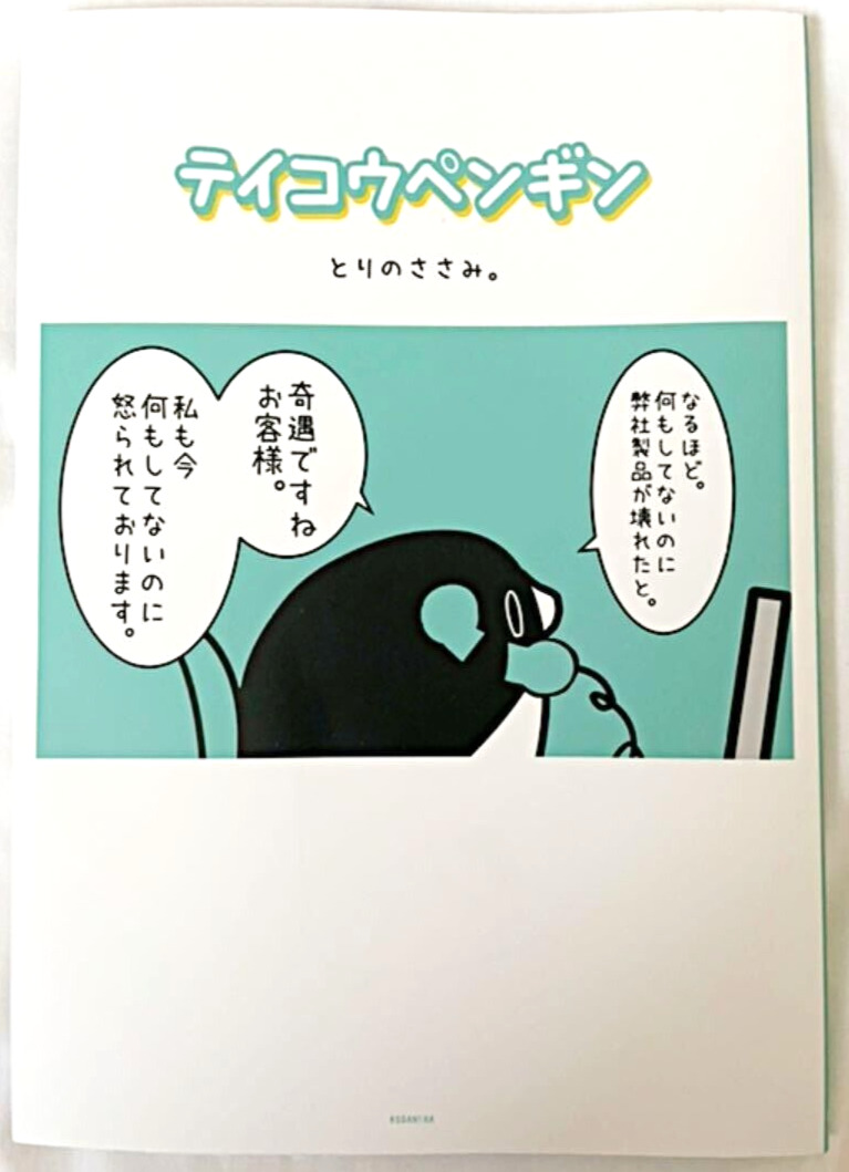 Teikou Penguin Vol.1 Japanese Manga Comics Torinosasami