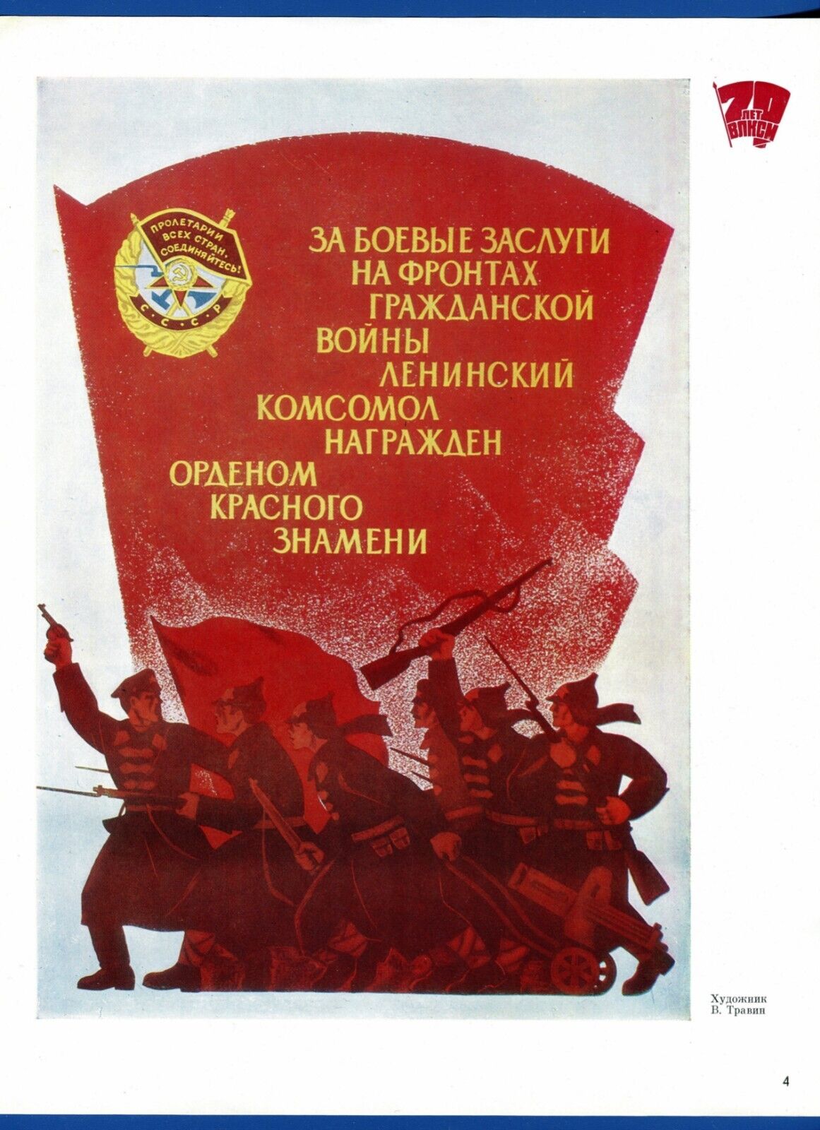 Original Poster Soviet History, Komsomol Lenin Russia, USSR Political Propaganda