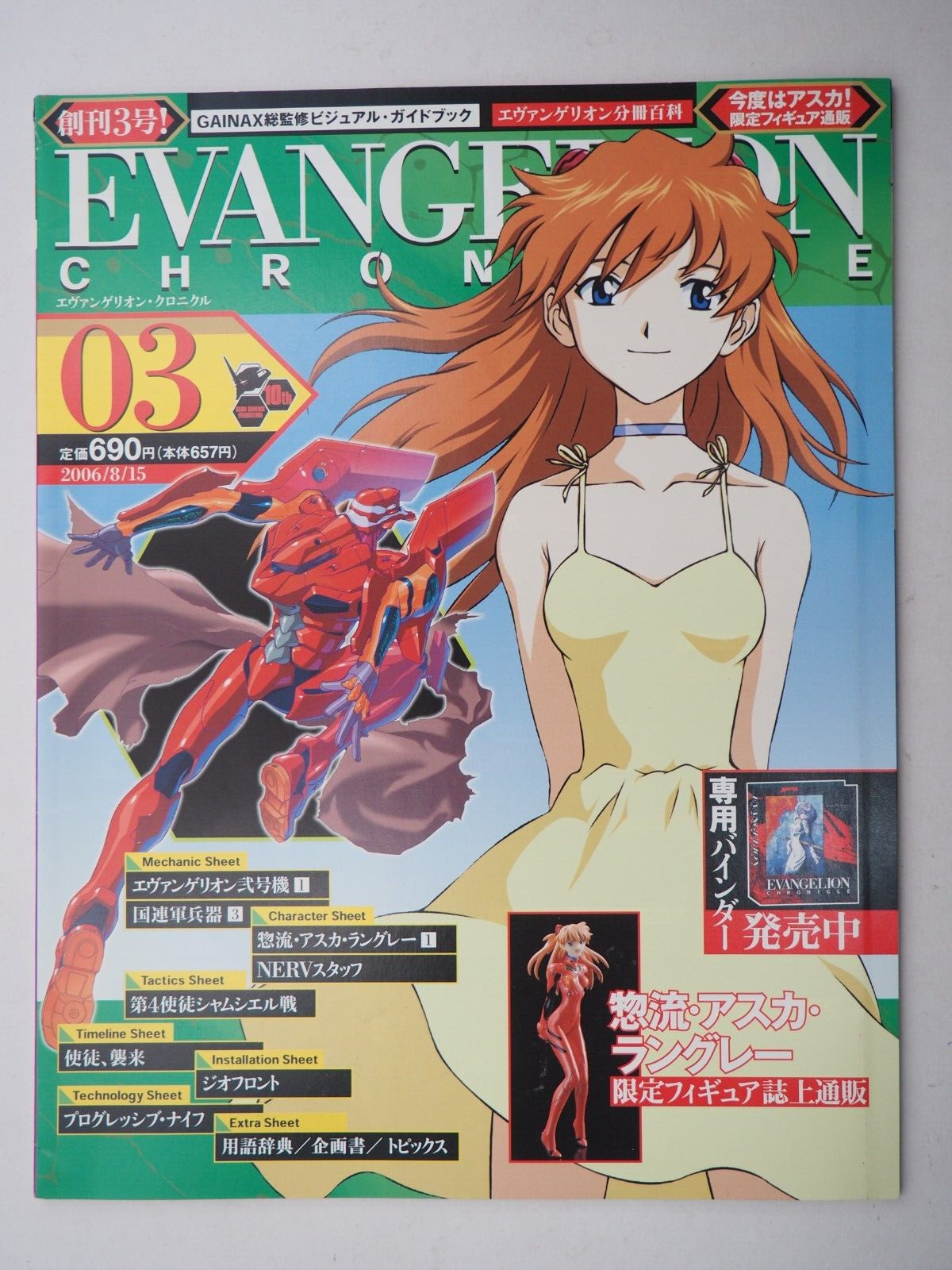 EVANGELION CHRONICLE 3, Japanese magazine Y2006, Ey7384