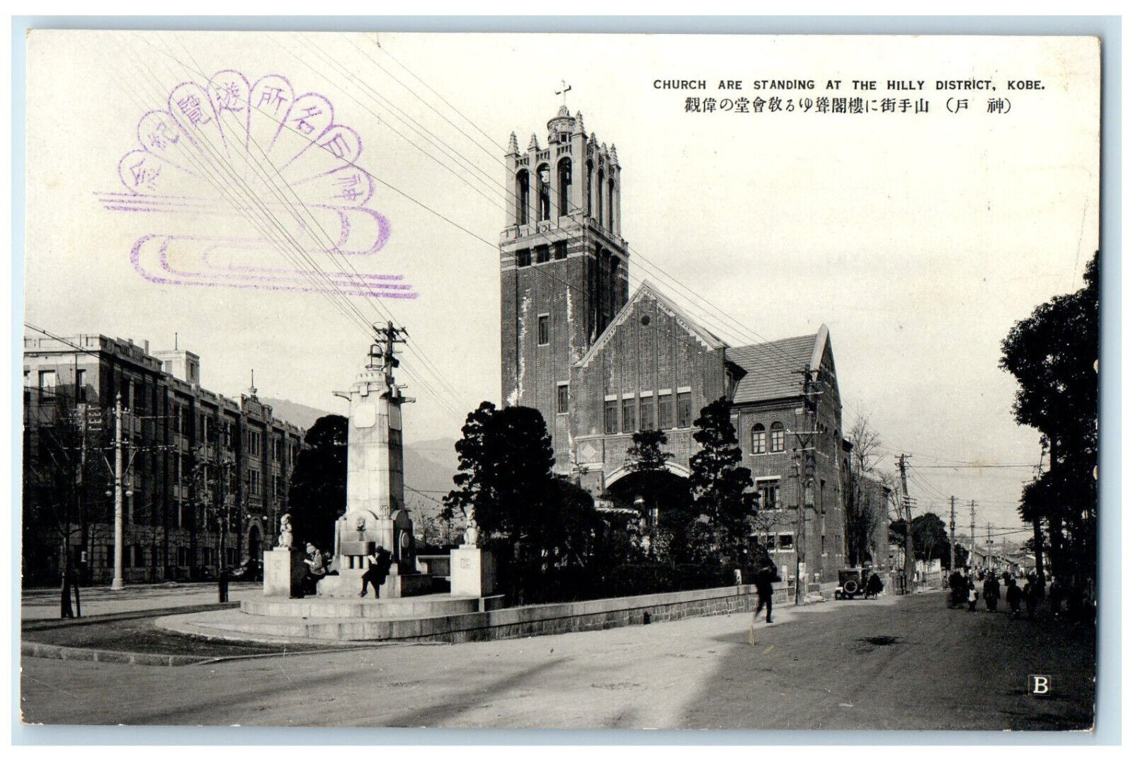 c1950\'s Church are Standing at the Hilly District Kobe Japan Vintage Postcard