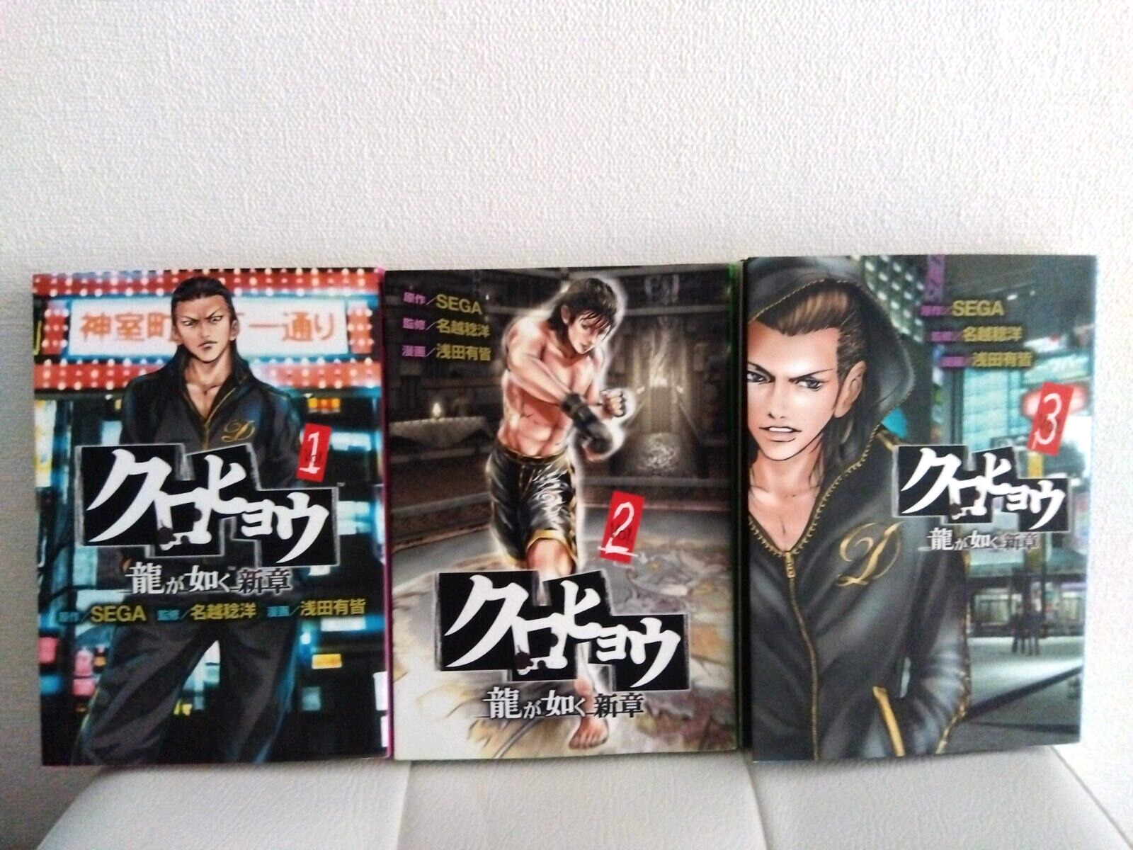 Kurohyou Ryu ga Gotoku Shinshou Vol.1-3 Set  Young Magazine SEGA Japanese Manga