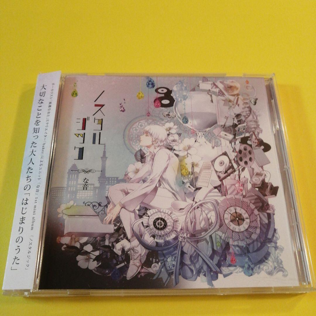 [Doujin Music] Nostalgic Naoto CD