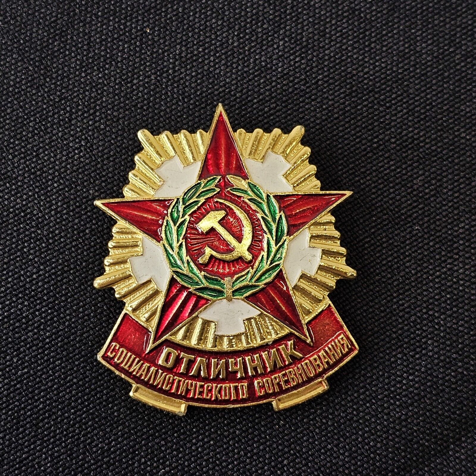 VINTAGE Soviet Russiа Sign BADGE USSR EXCELLENT OF SOCIALIST COMPETITION RARE