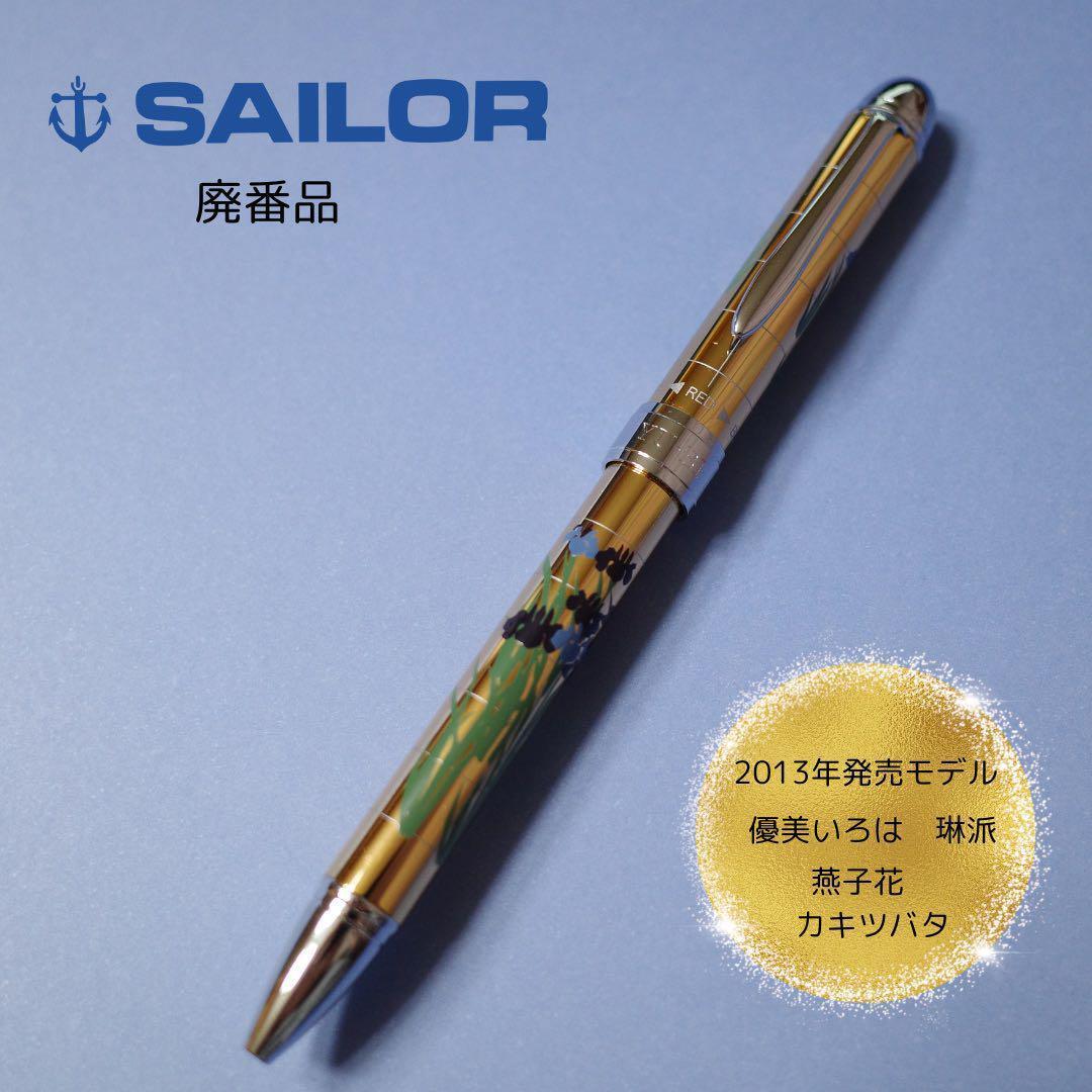 Discontinued Sailor Fountain Pen Composite Pen Kakitsubata #27a1c2