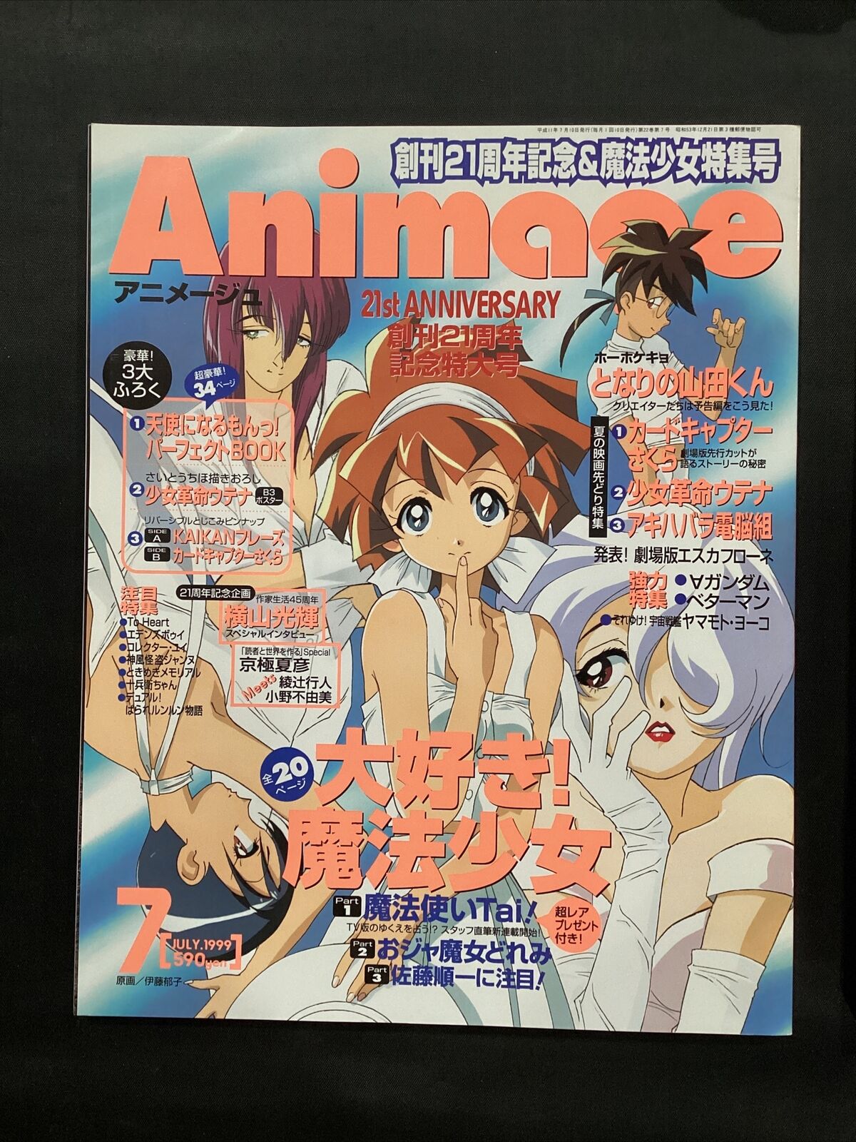 Animage July 1999 7 Japanese Manga Magazine