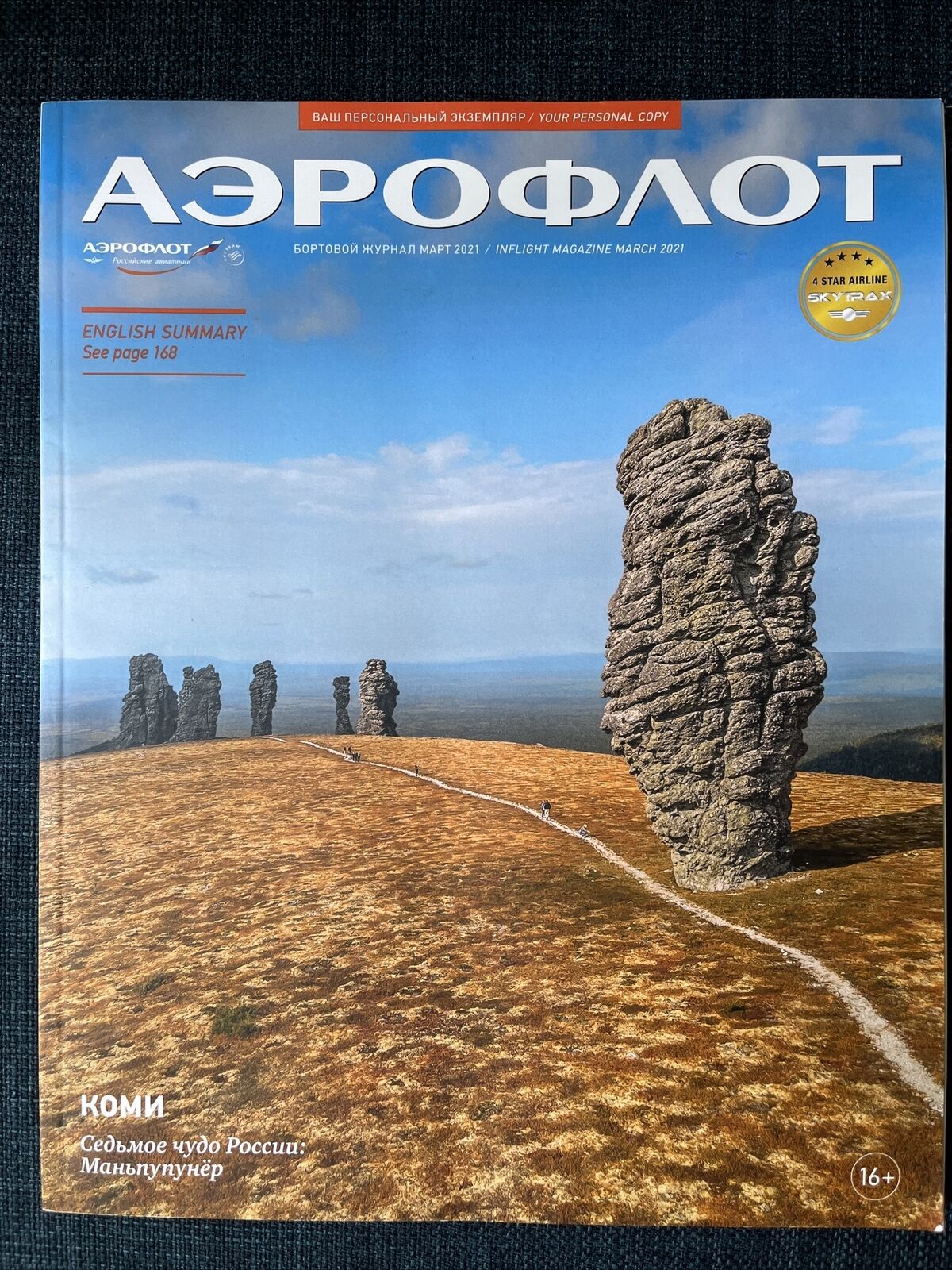 Aeroflot airline inflight magazine MARCH 2021 ЖУРНАЛ АЭРОФЛОТ МАРТ 2021