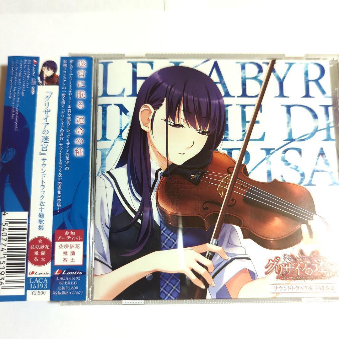 Labyrinth Of Grisaia Soundtrack Theme Song Collection