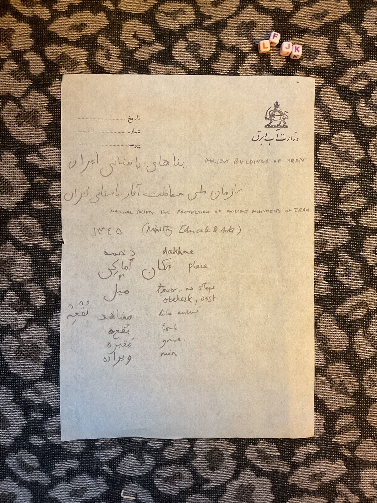 RARE Ministry Of Energy Headed Letter , Tehran Iran , 1979 Iranian Revolution