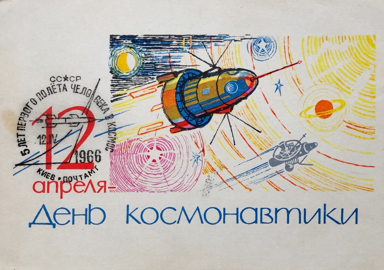 1964 Postcard Soviet Propaganda Rocket Space Postmark Greeting Vintage postcard